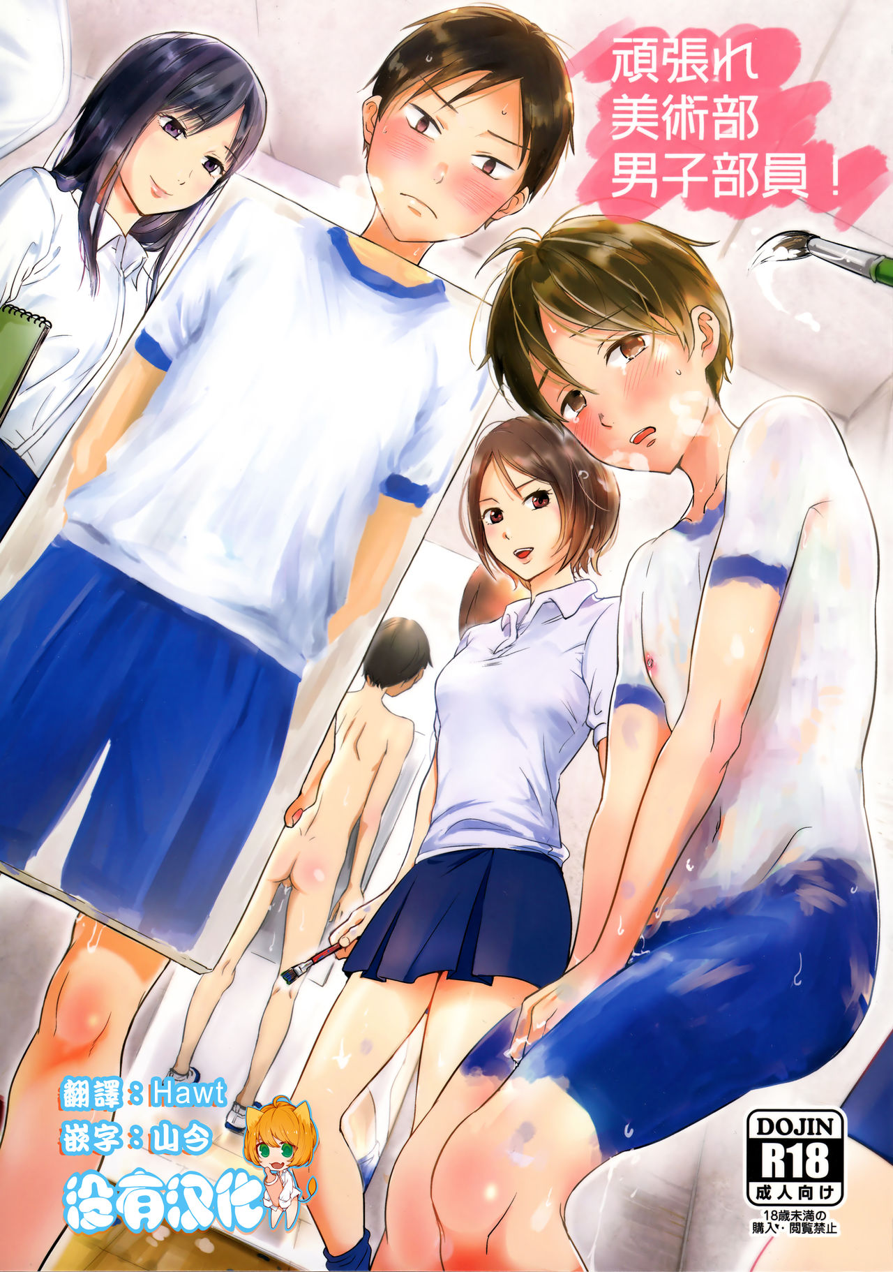 Ganbare Bijutsubu Danshi Buin! page 1 full