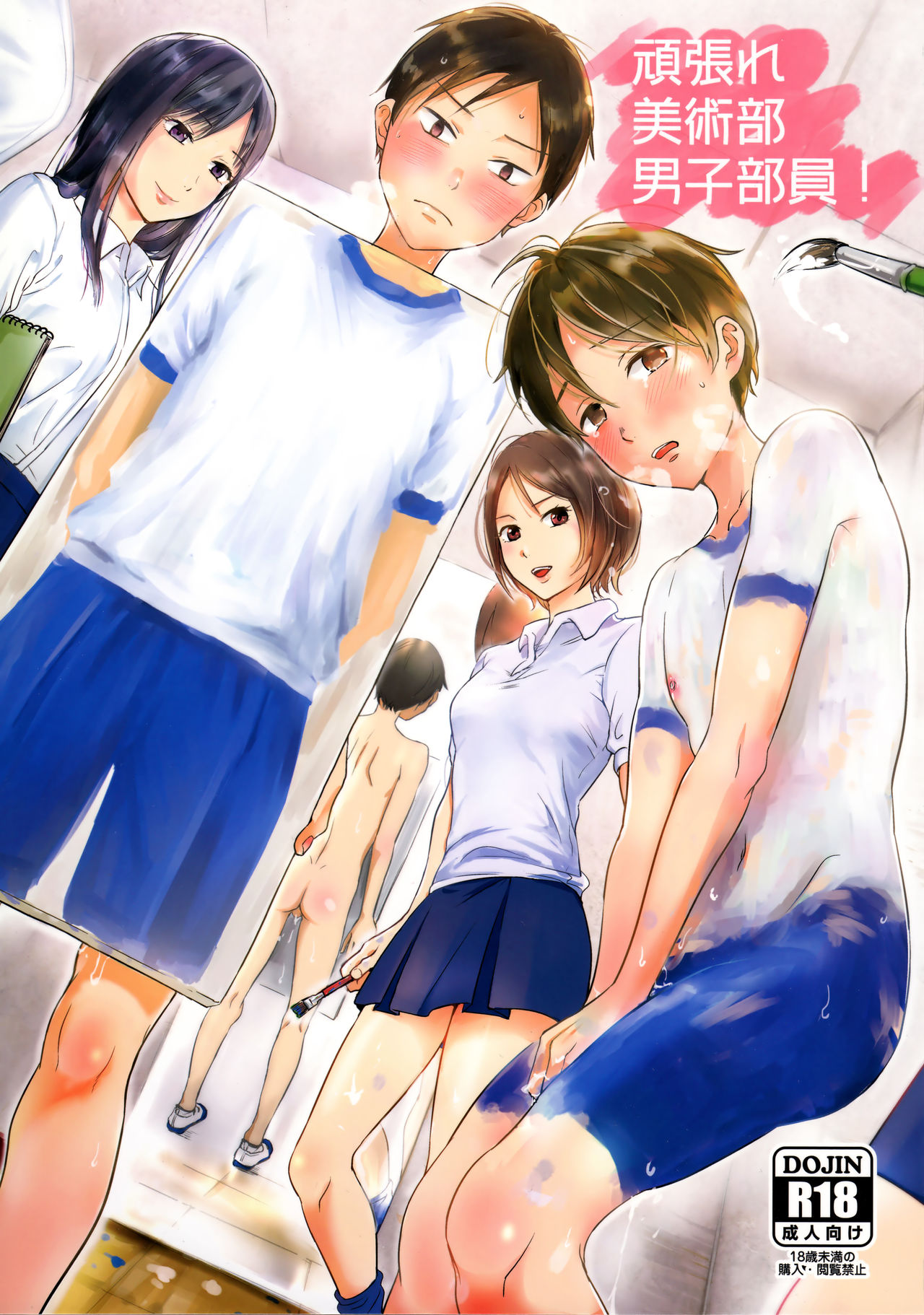 Ganbare Bijutsubu Danshi Buin! page 2 full