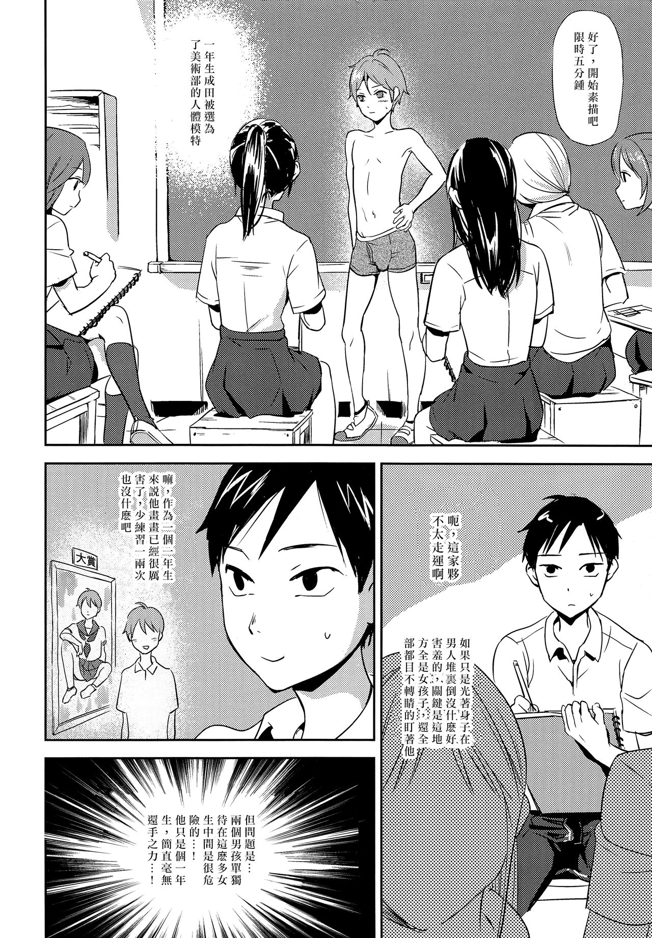 Ganbare Bijutsubu Danshi Buin! page 4 full