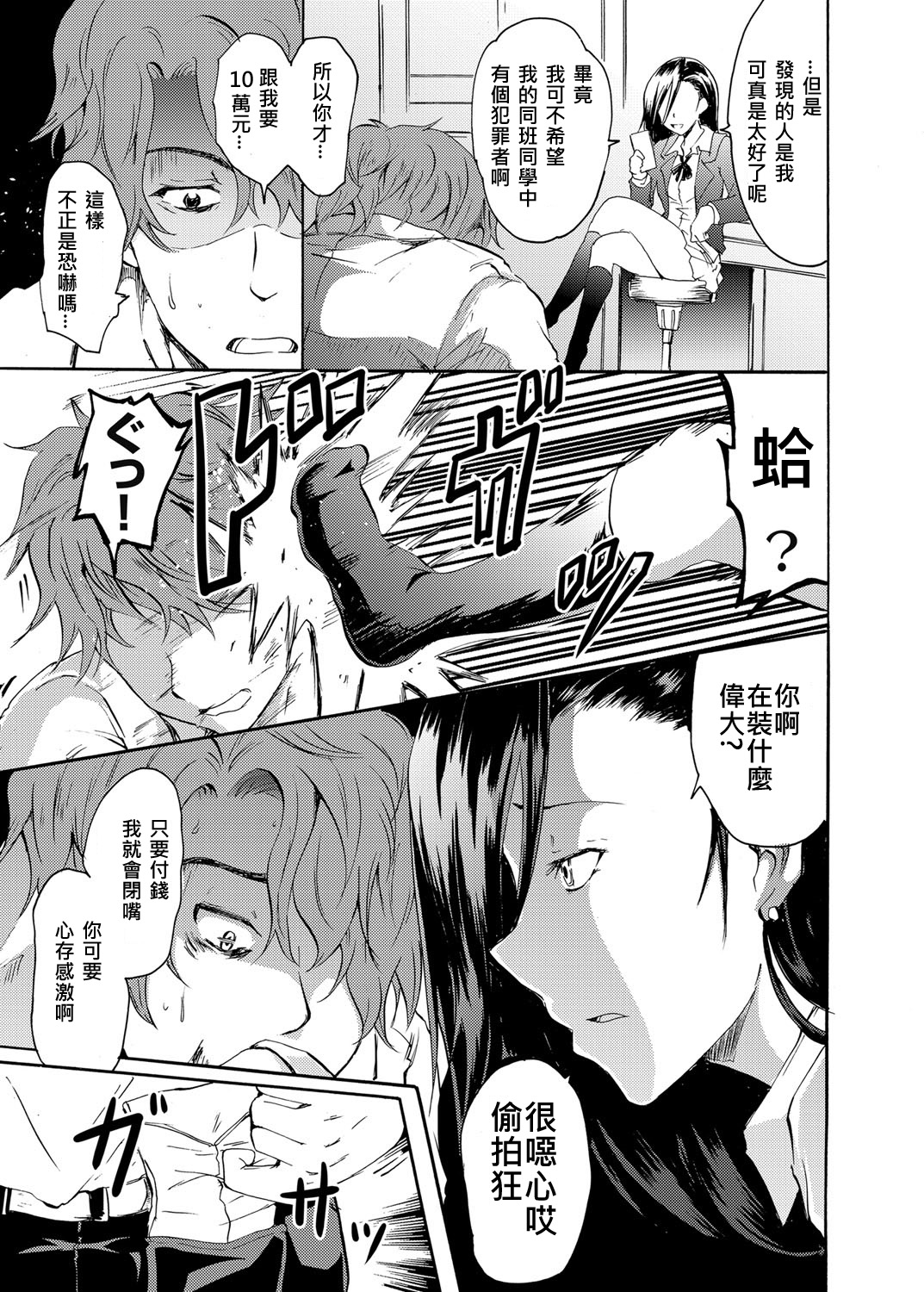 Sleipnir ~ Kyousei Suimin Keitai ~ page 3 full