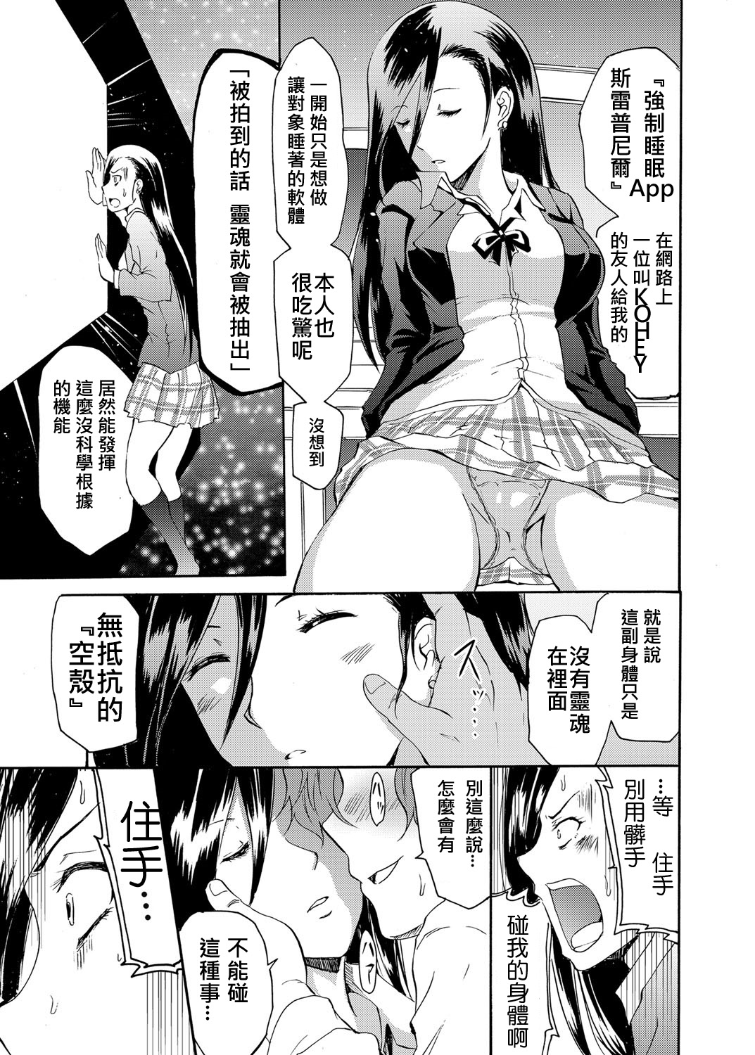 Sleipnir ~ Kyousei Suimin Keitai ~ page 7 full