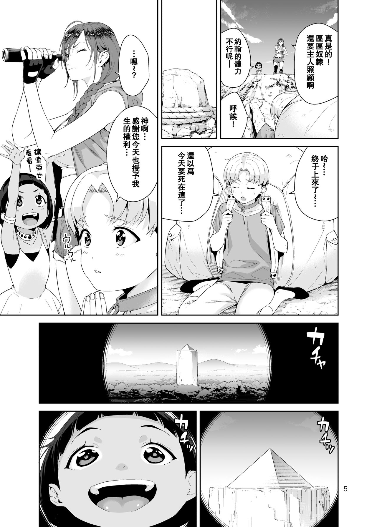 Necro Fantasia 1 page 4 full