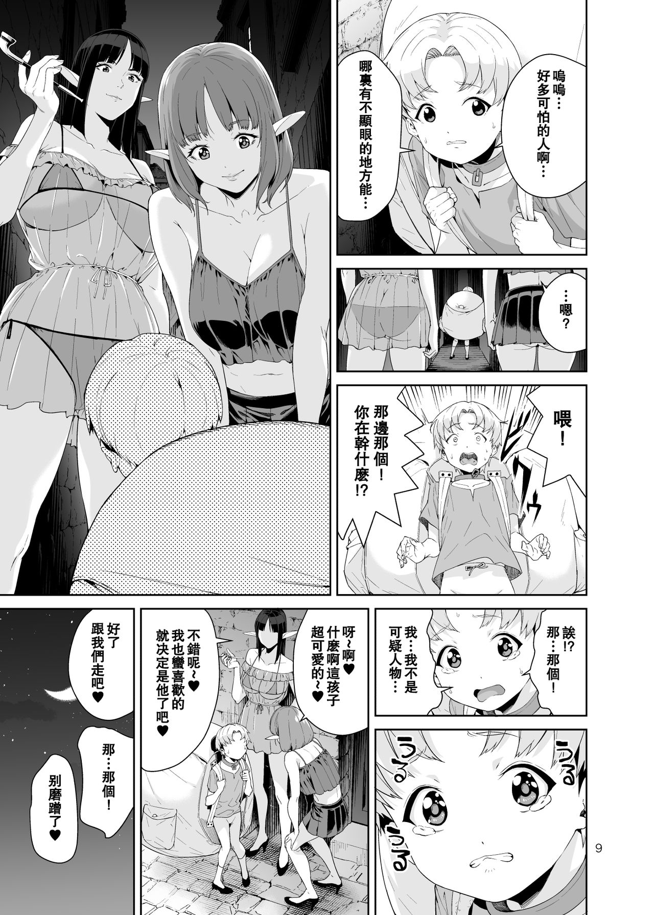 Necro Fantasia 1 page 8 full