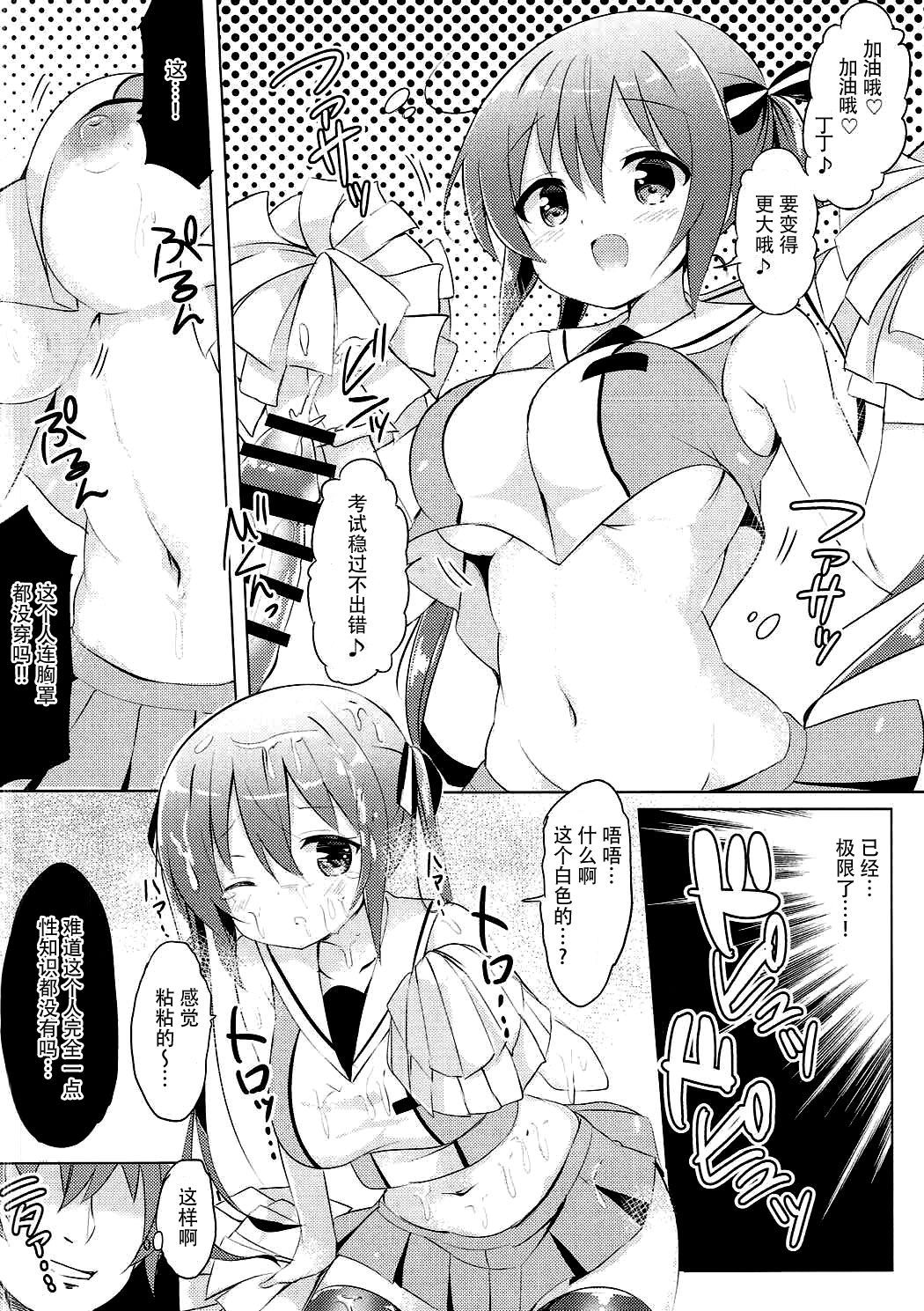 Rize Sensei to Himitsu no Jugyou page 6 full
