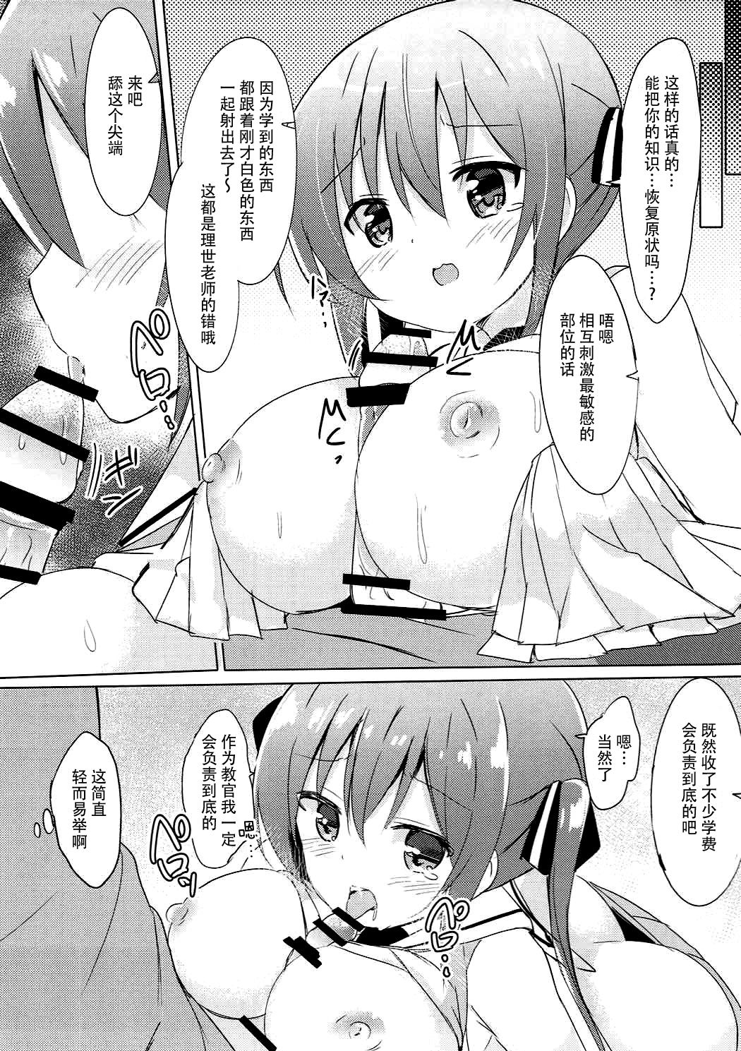 Rize Sensei to Himitsu no Jugyou page 7 full