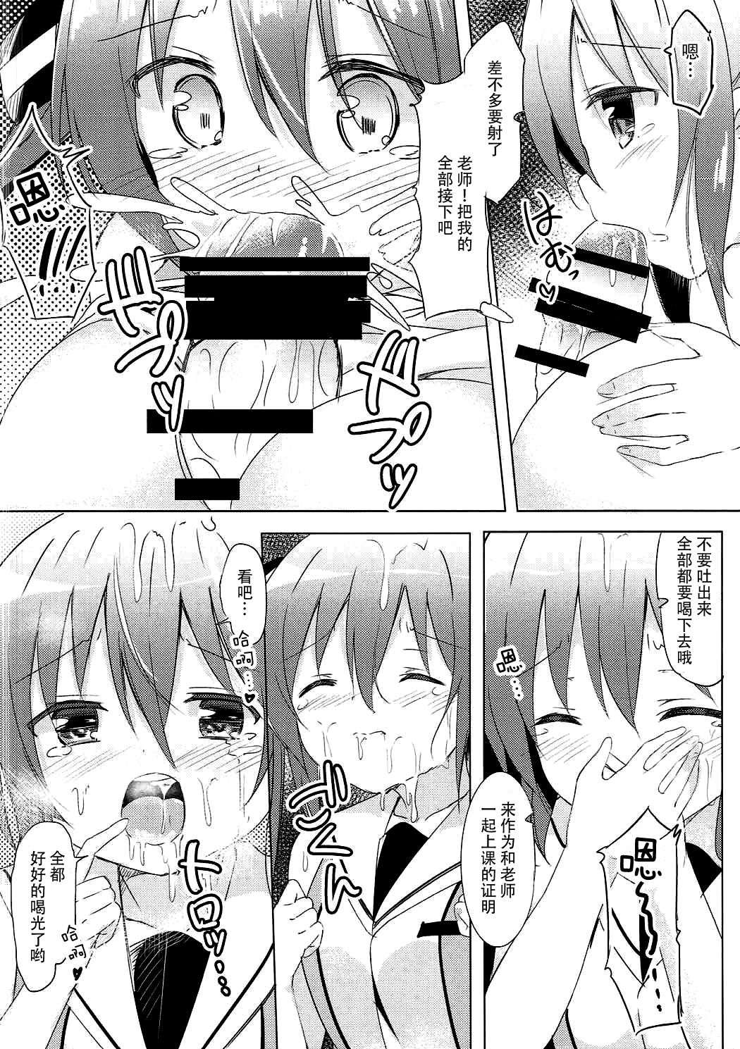 Rize Sensei to Himitsu no Jugyou page 8 full