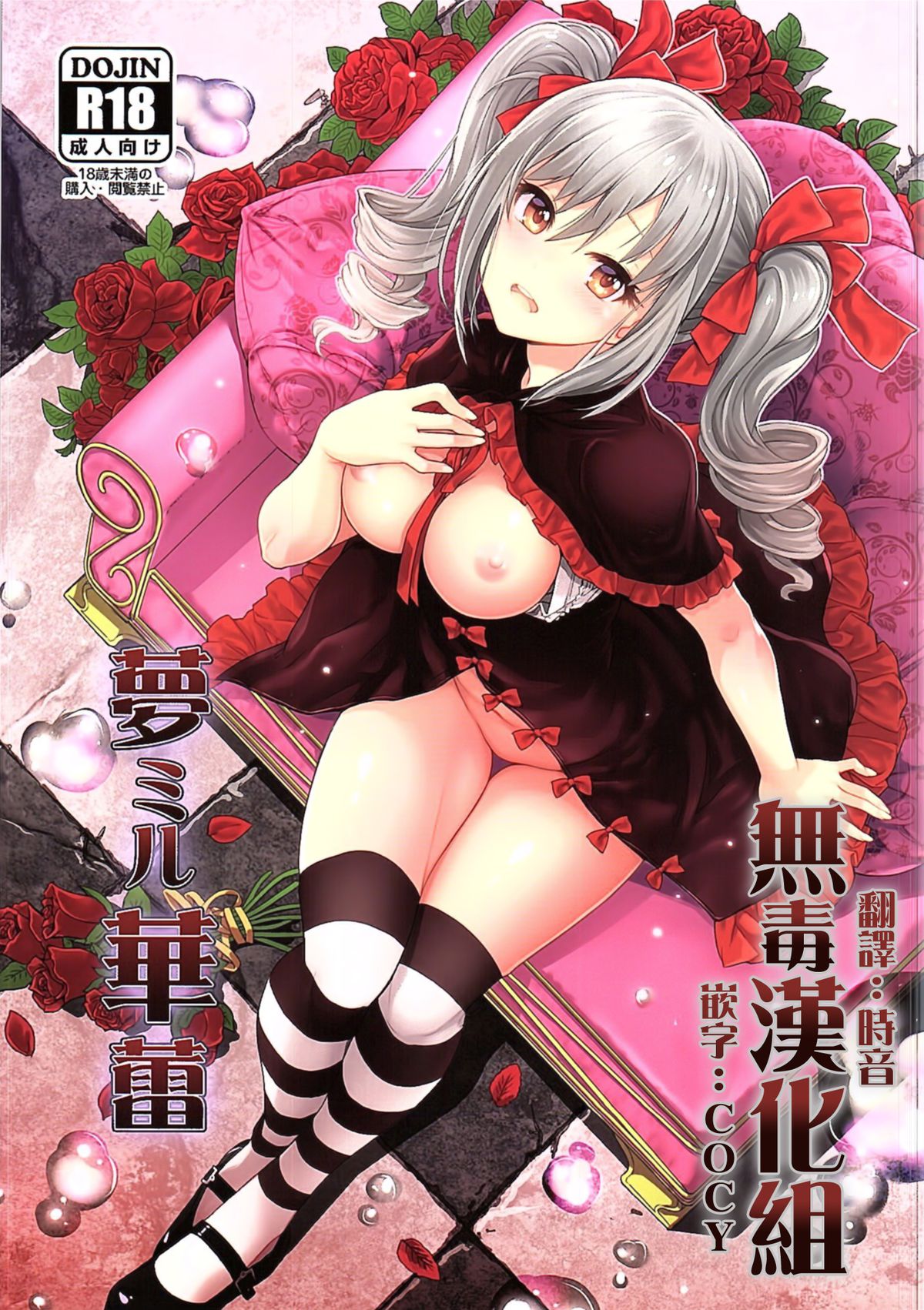 Yume Miru Tsubomi page 1 full