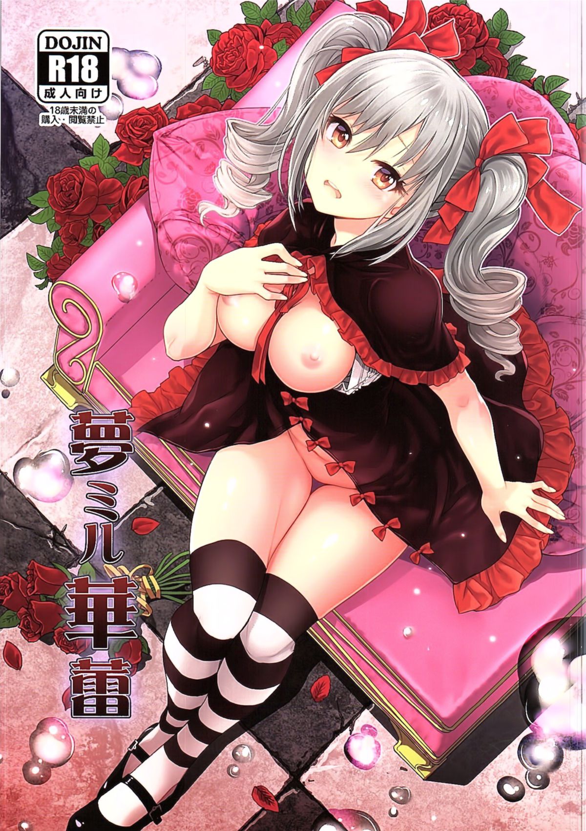 Yume Miru Tsubomi page 2 full