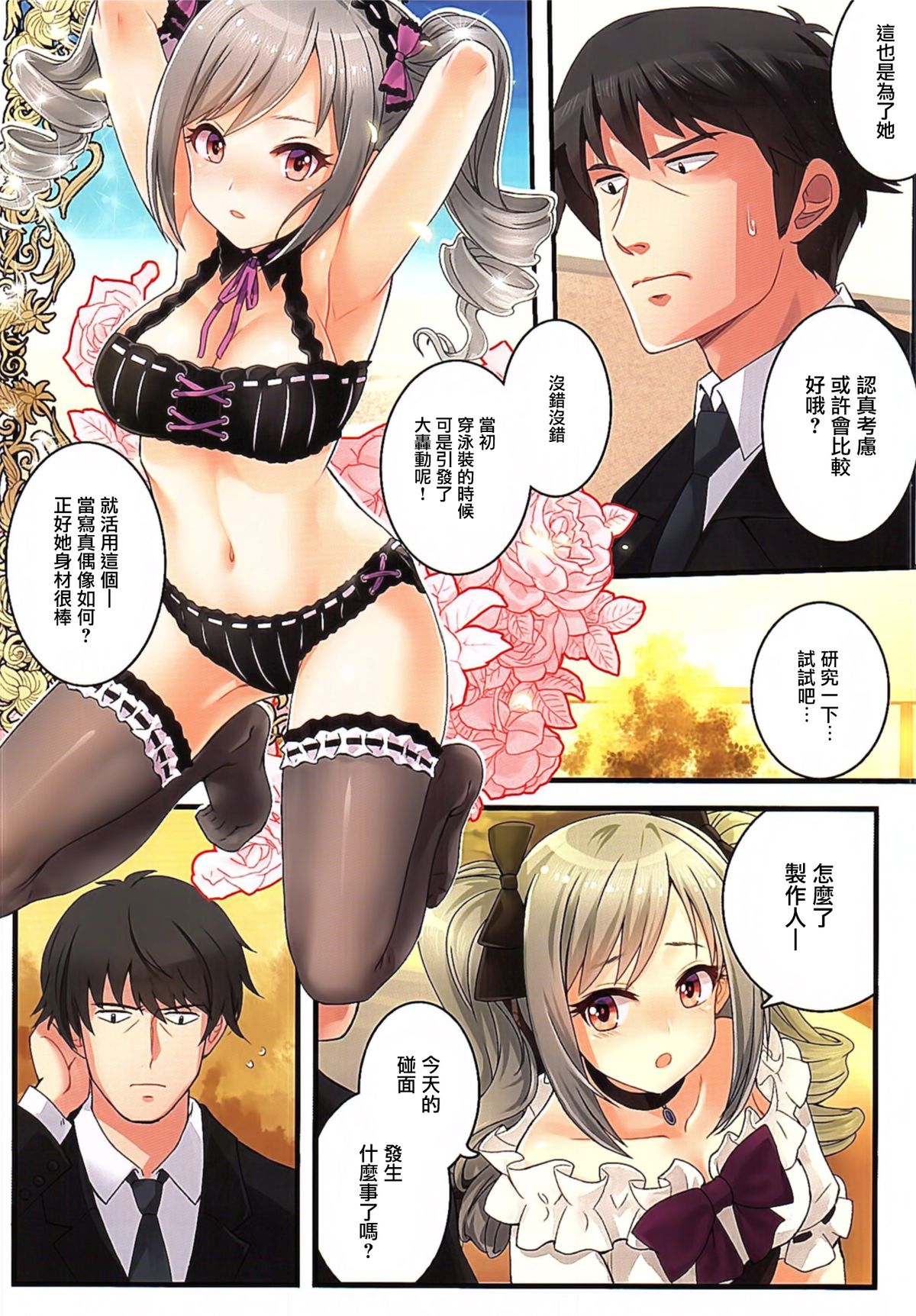 Yume Miru Tsubomi page 8 full