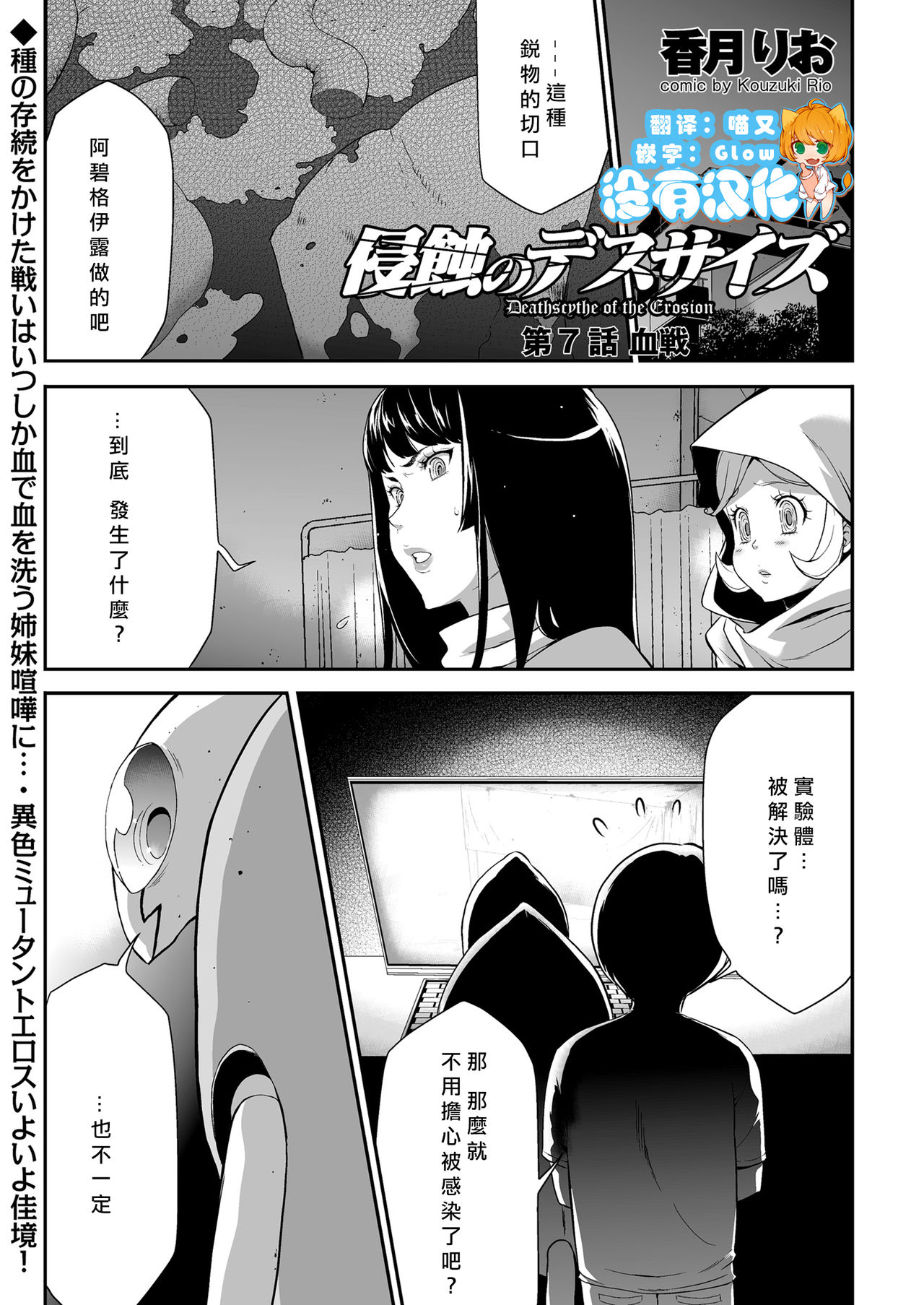Shinshoku no Deathscythe Ch. 7 Kessen page 1 full