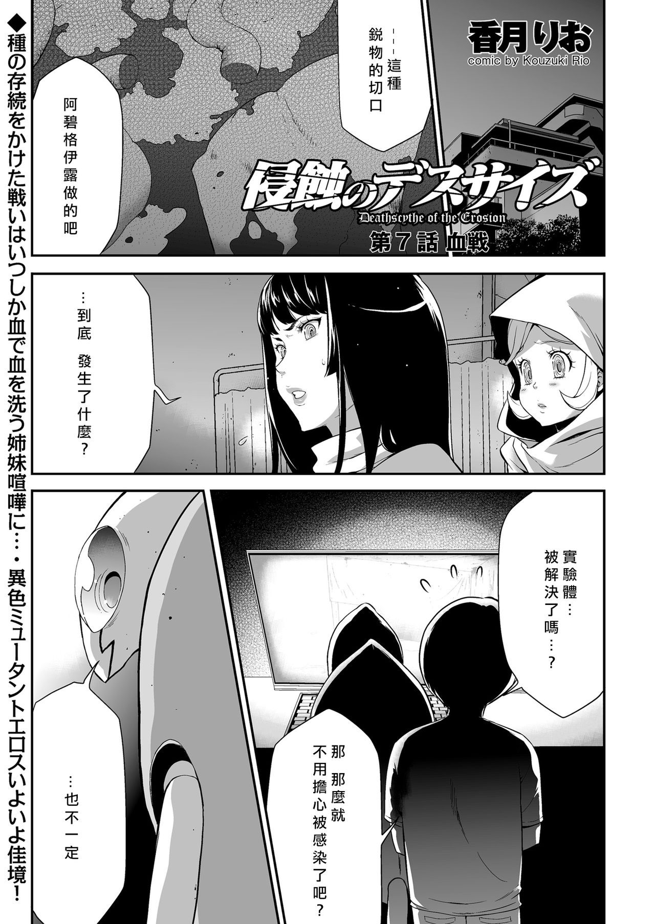 Shinshoku no Deathscythe Ch. 7 Kessen page 2 full