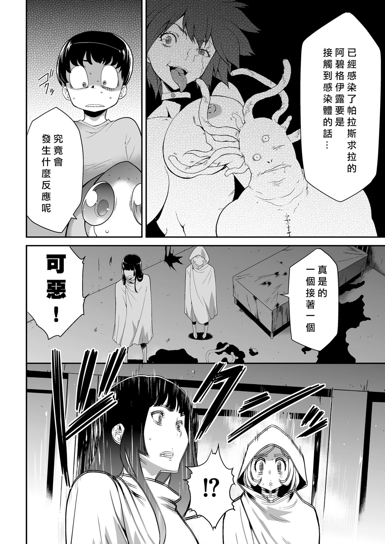 Shinshoku no Deathscythe Ch. 7 Kessen page 3 full