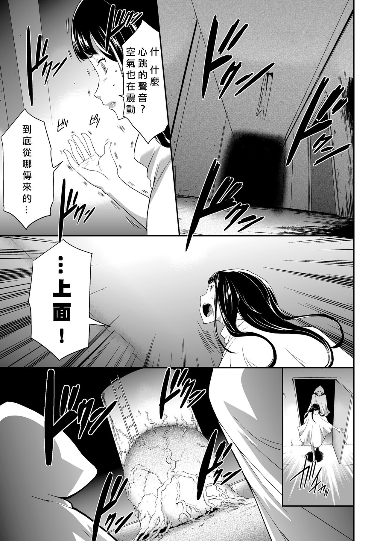 Shinshoku no Deathscythe Ch. 7 Kessen page 4 full