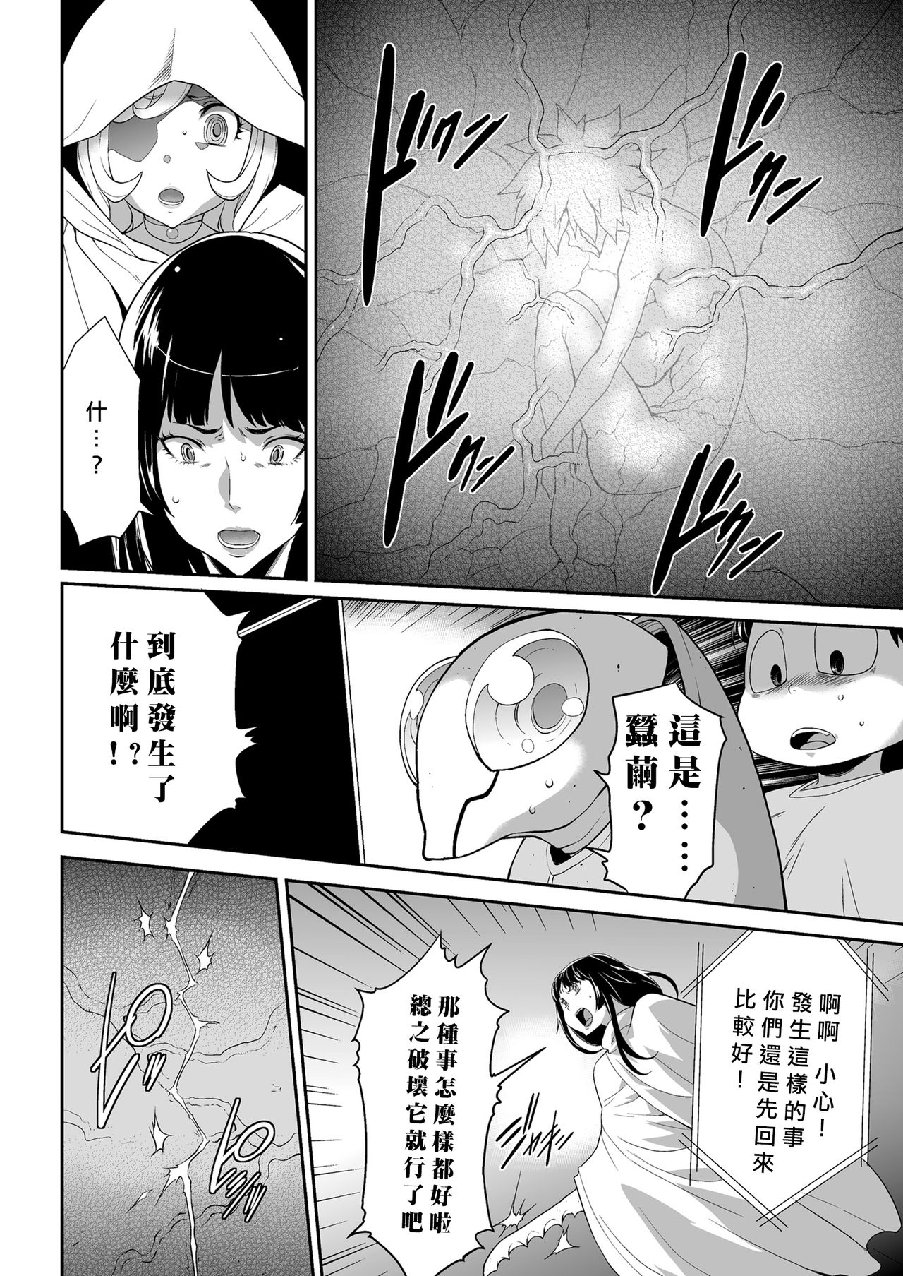 Shinshoku no Deathscythe Ch. 7 Kessen page 5 full
