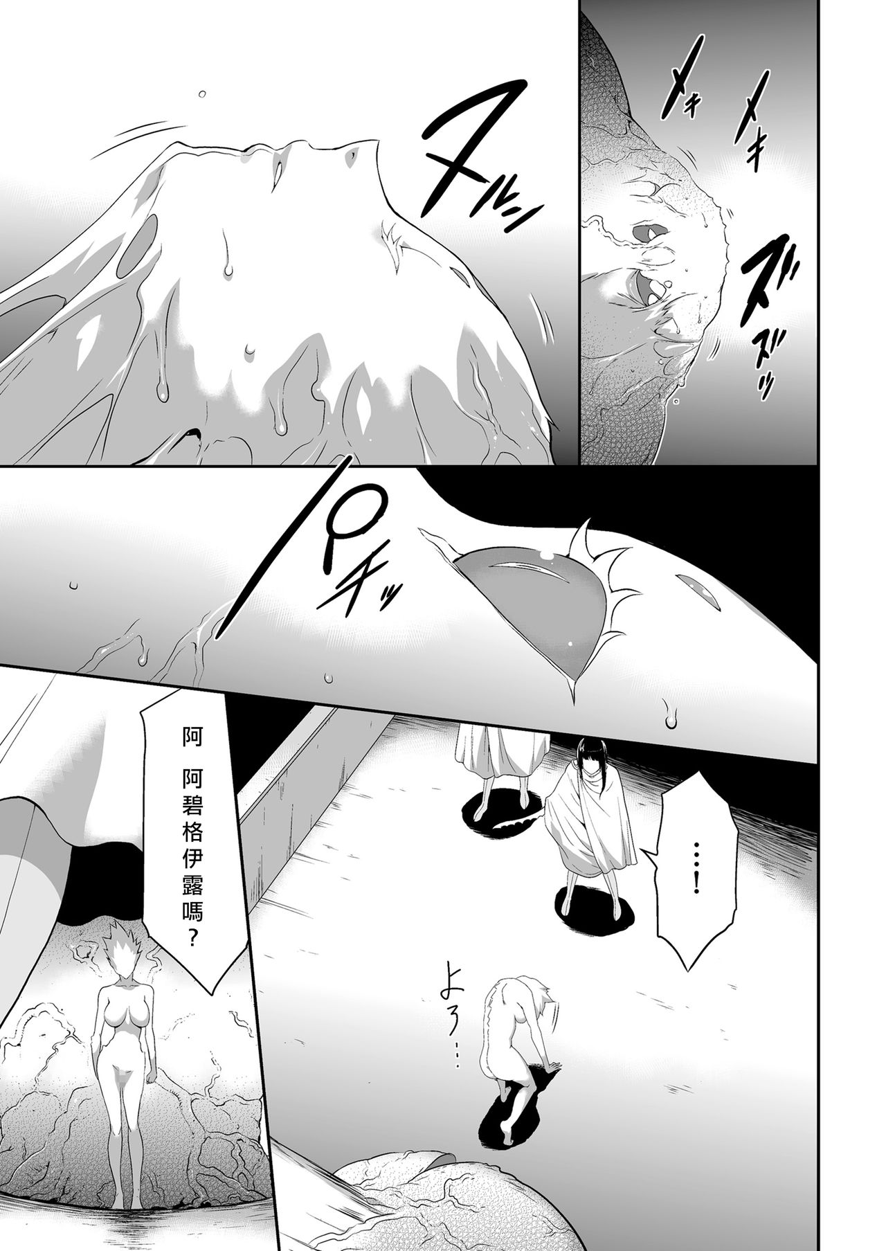 Shinshoku no Deathscythe Ch. 7 Kessen page 6 full