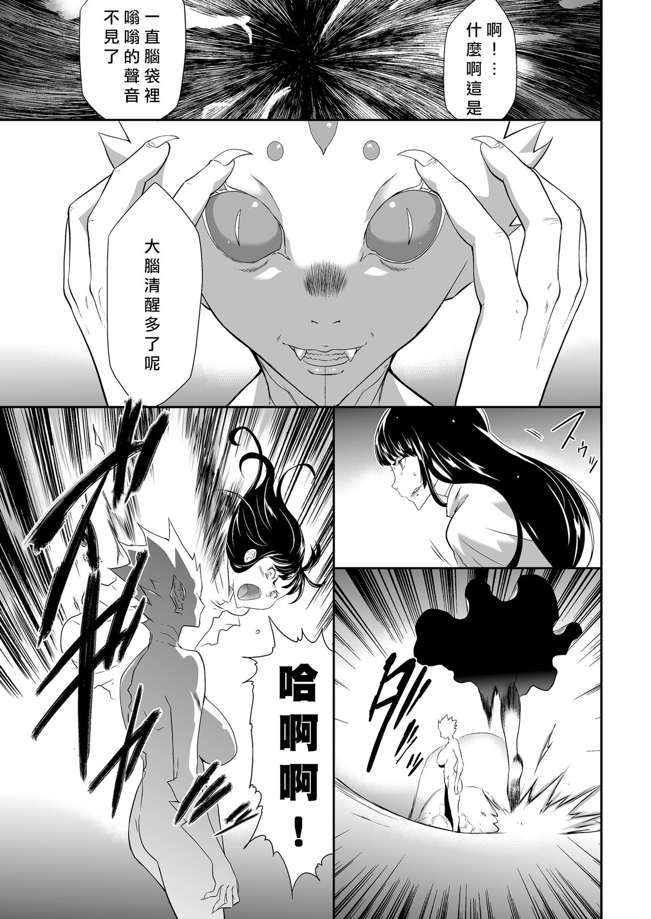 Shinshoku no Deathscythe Ch. 7 Kessen page 8 full