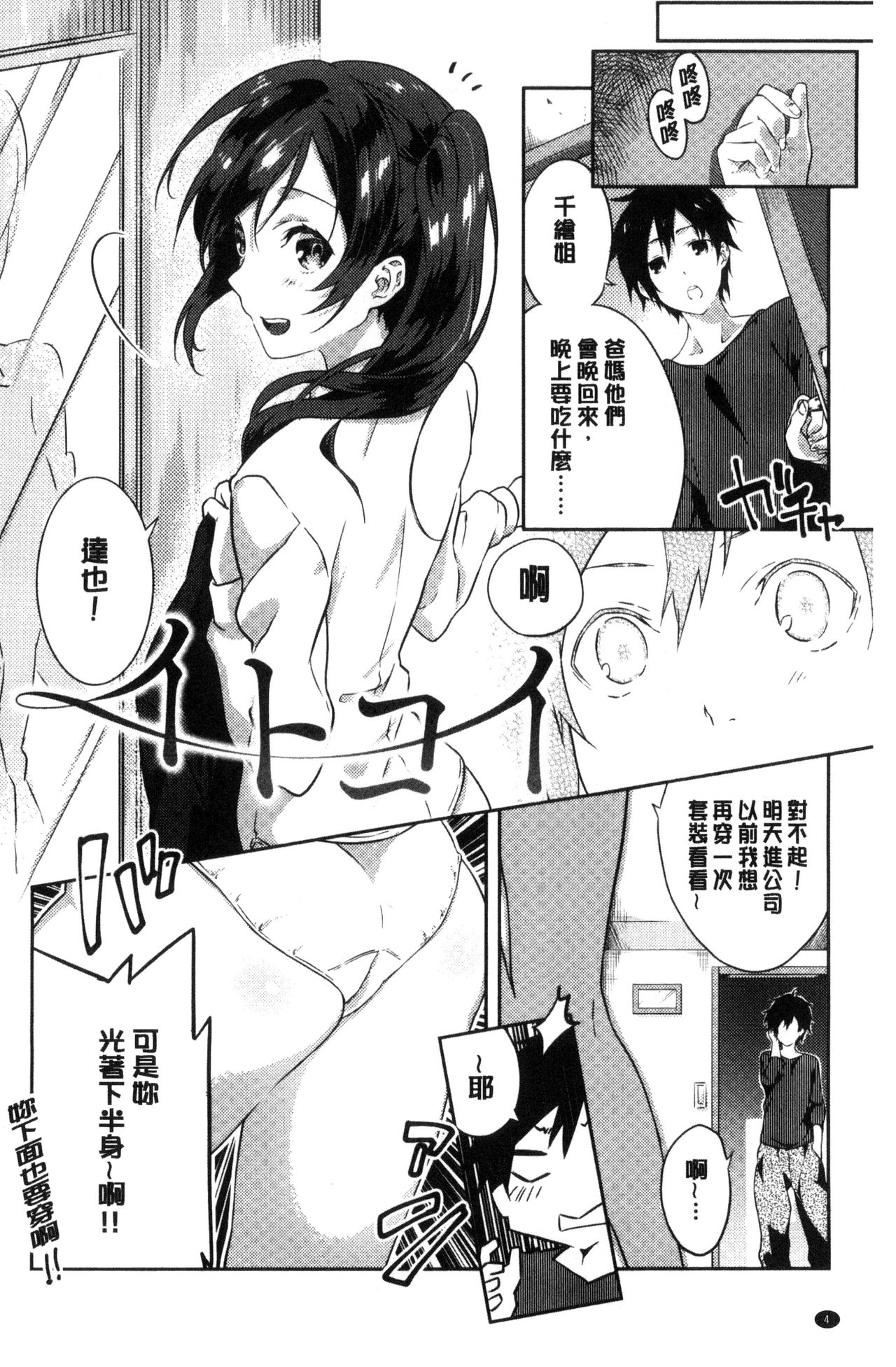 Junai Practice - The Practice Of Charming Love | 潤愛的反覆練習 page 7 full