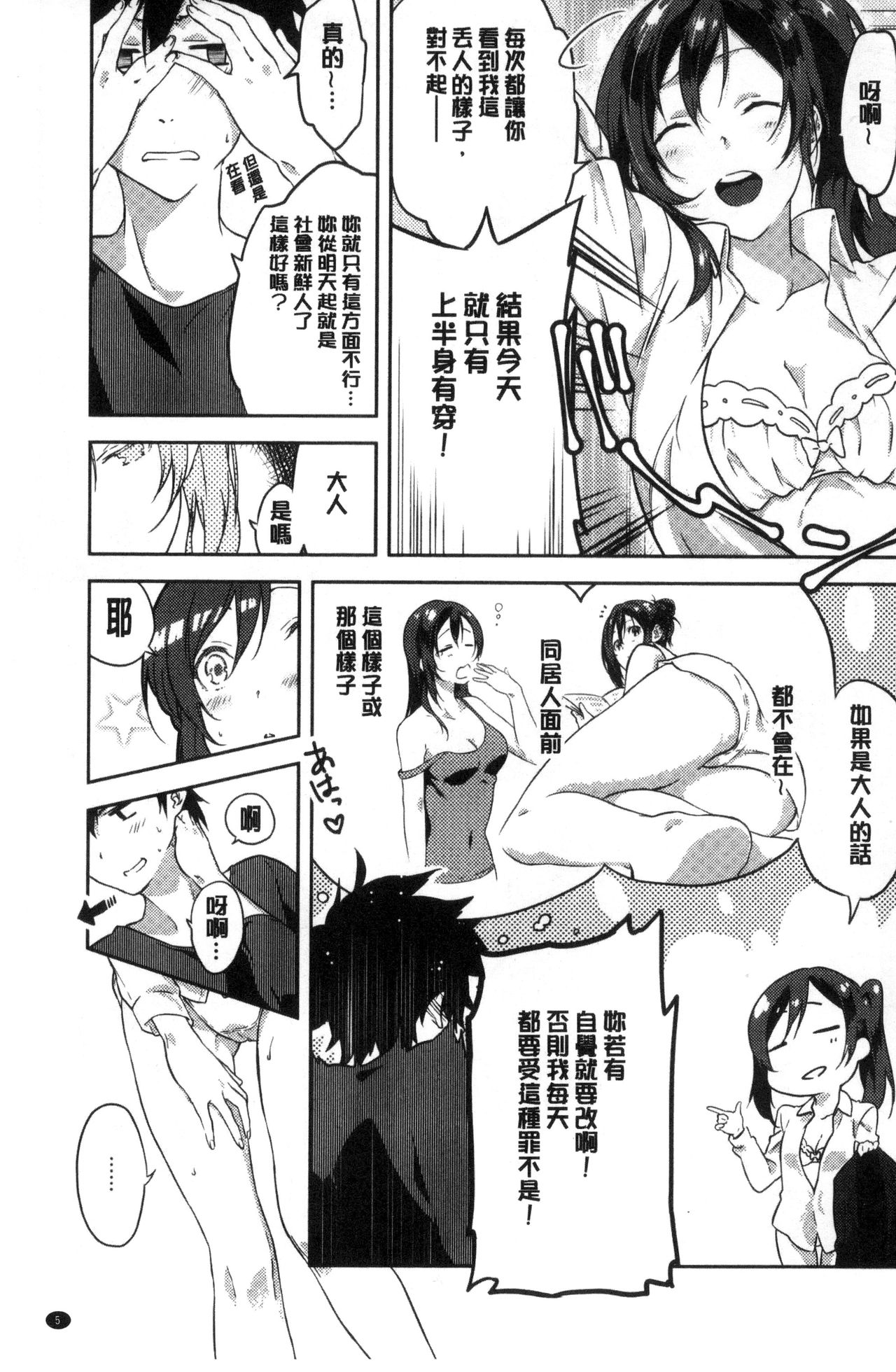 Junai Practice - The Practice Of Charming Love | 潤愛的反覆練習 page 8 full