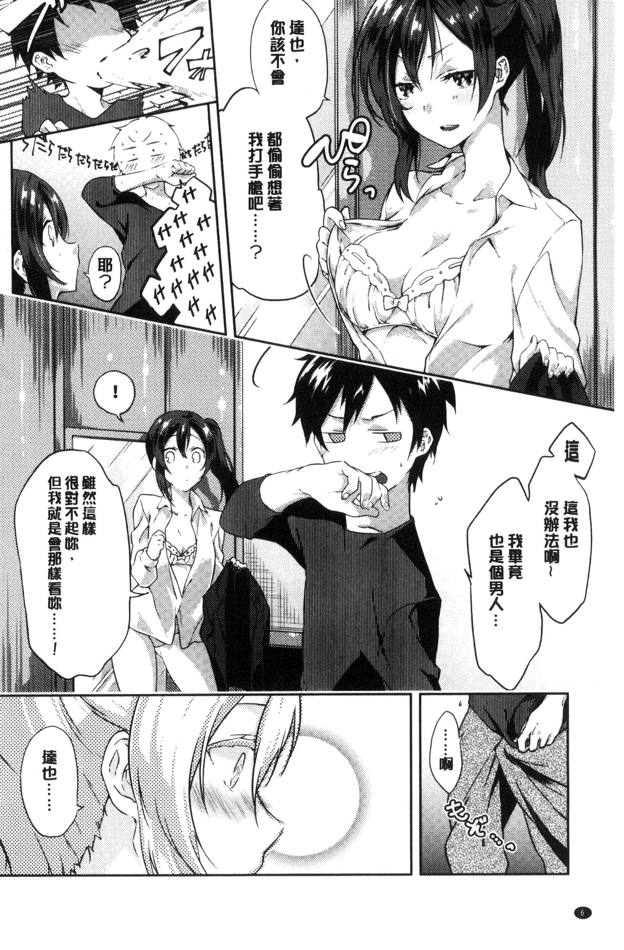 Junai Practice - The Practice Of Charming Love | 潤愛的反覆練習 page 9 full