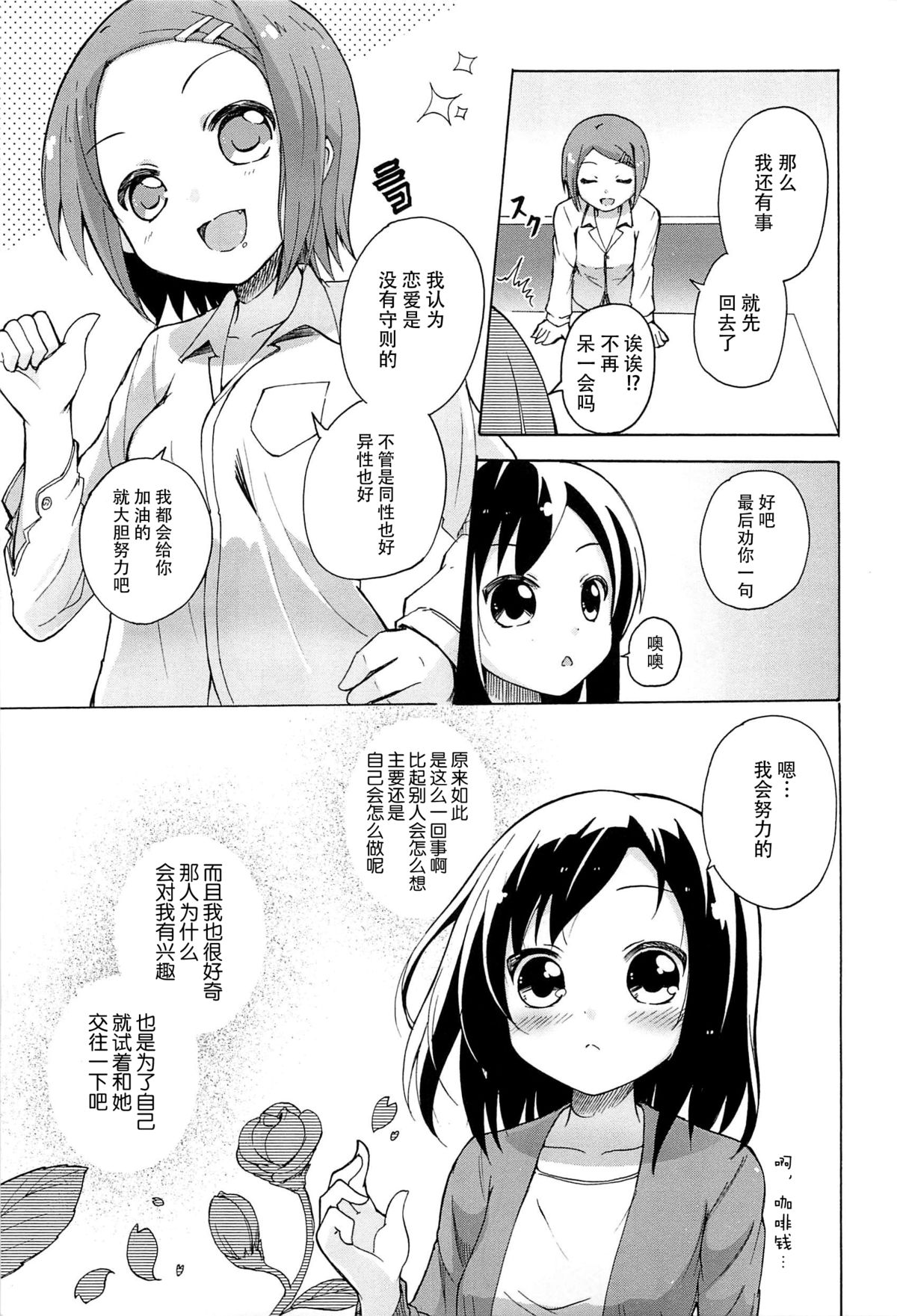 Onnanoko Doushi no Ecchi-tte, Iroiro to Sugo Sugirundaga page 10 full