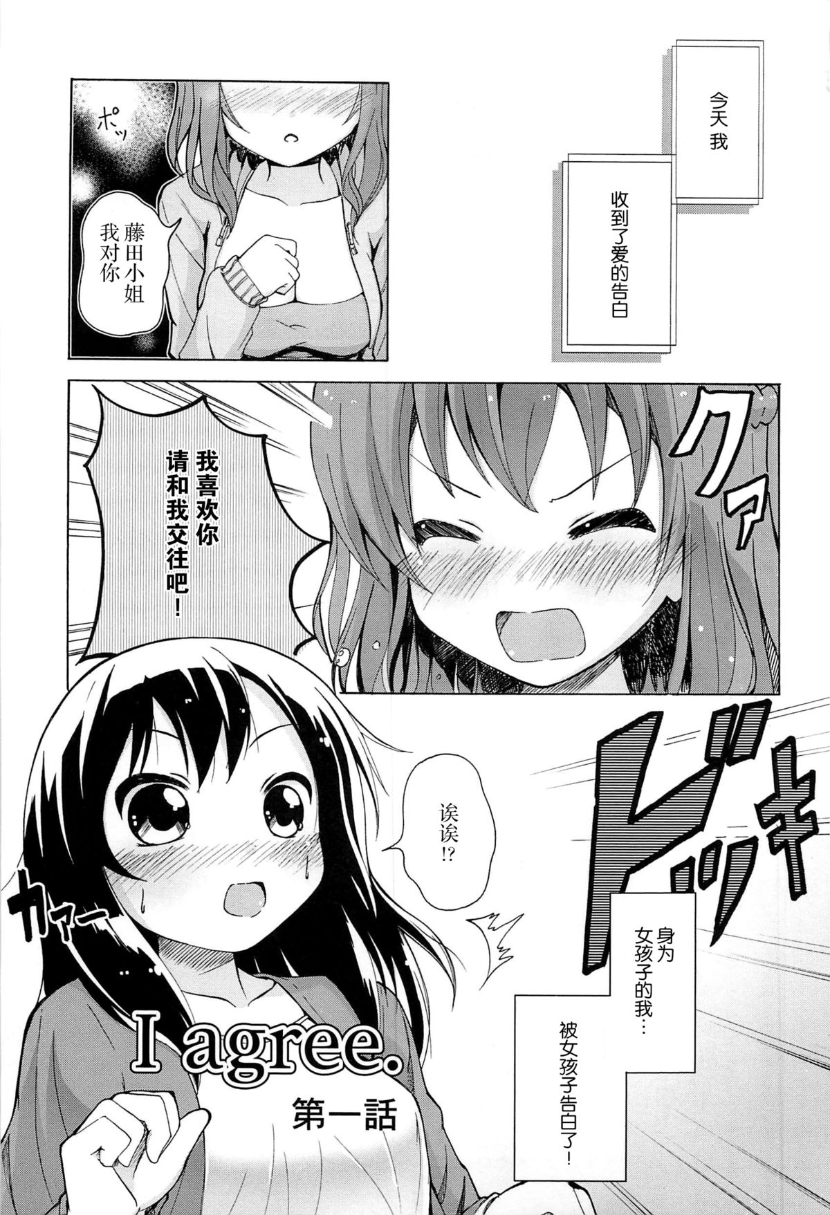 Onnanoko Doushi no Ecchi-tte, Iroiro to Sugo Sugirundaga page 6 full