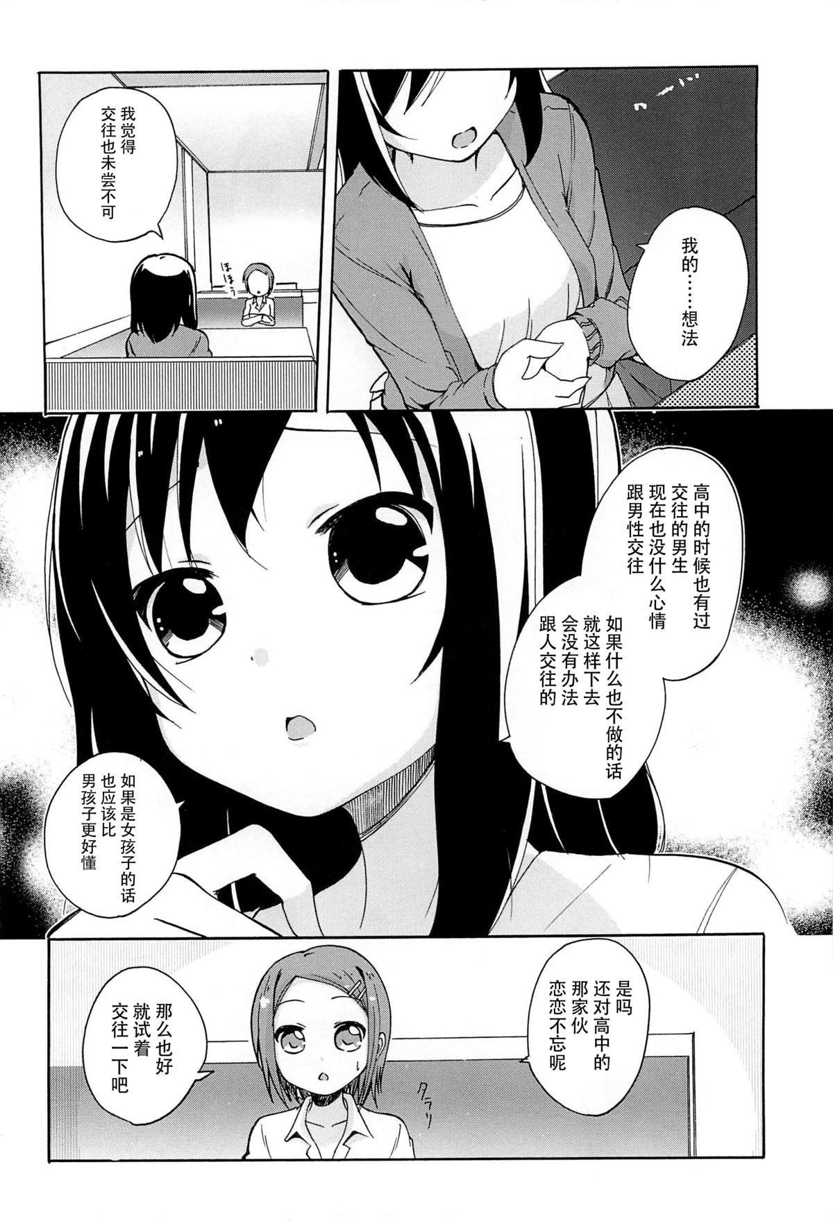 Onnanoko Doushi no Ecchi-tte, Iroiro to Sugo Sugirundaga page 9 full