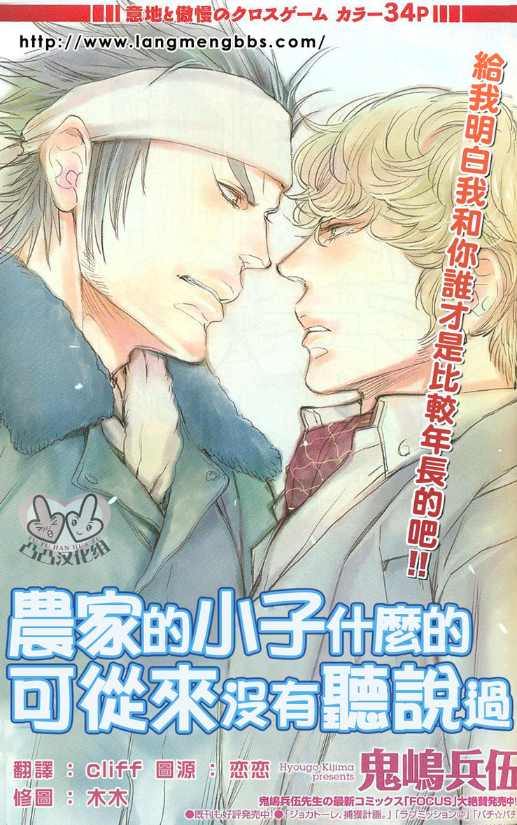 农家的小子什么的可从来没听过 page 1 full