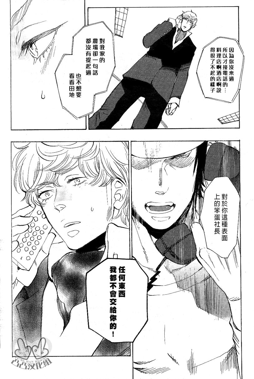 农家的小子什么的可从来没听过 page 10 full