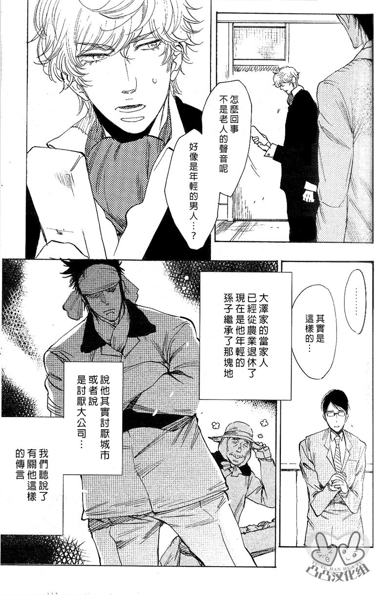 农家的小子什么的可从来没听过 page 5 full