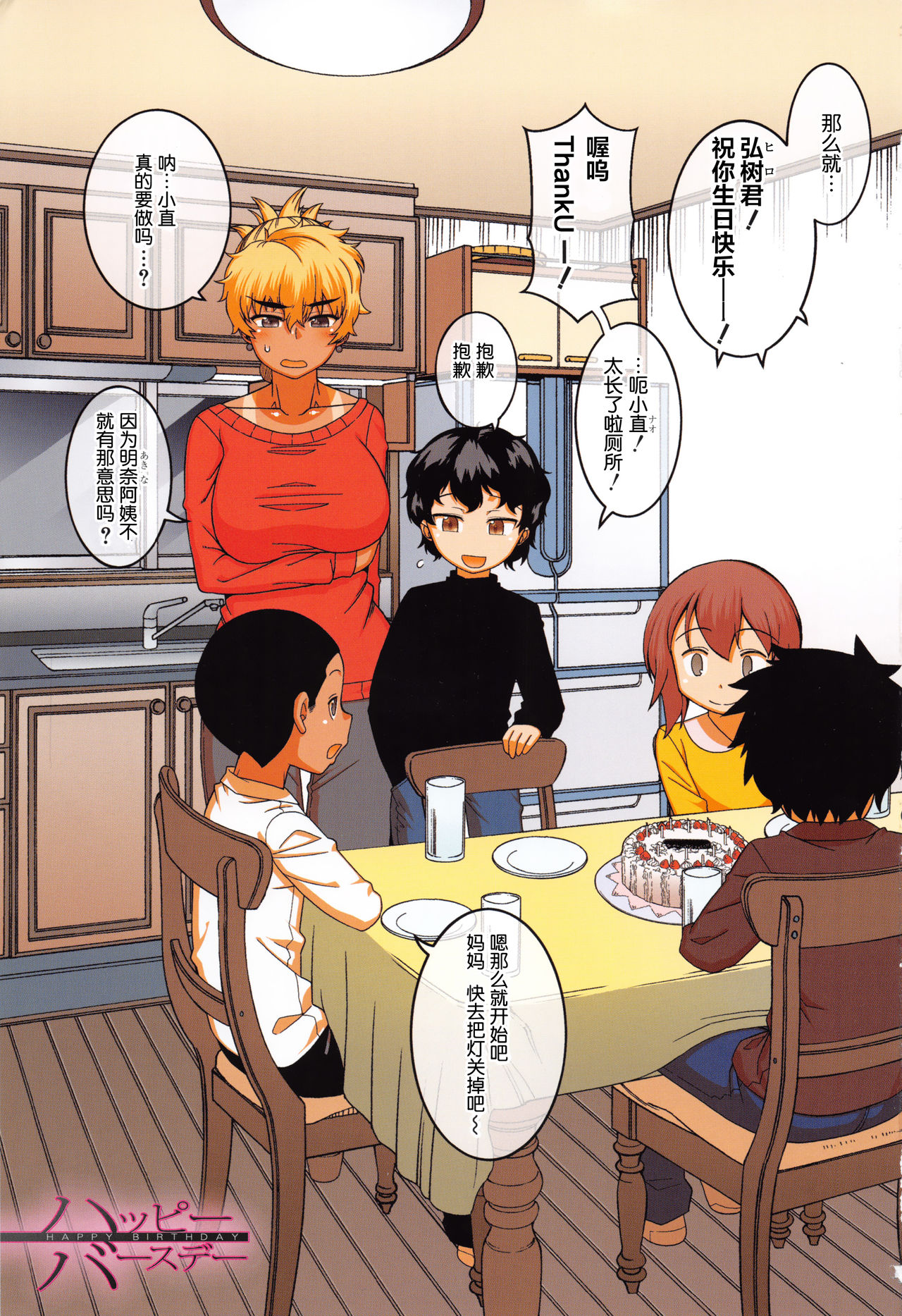 Hitozuma A-san to Musuko no Yuujin N-kun - Married wife A and son's friend N-kun page 5 full