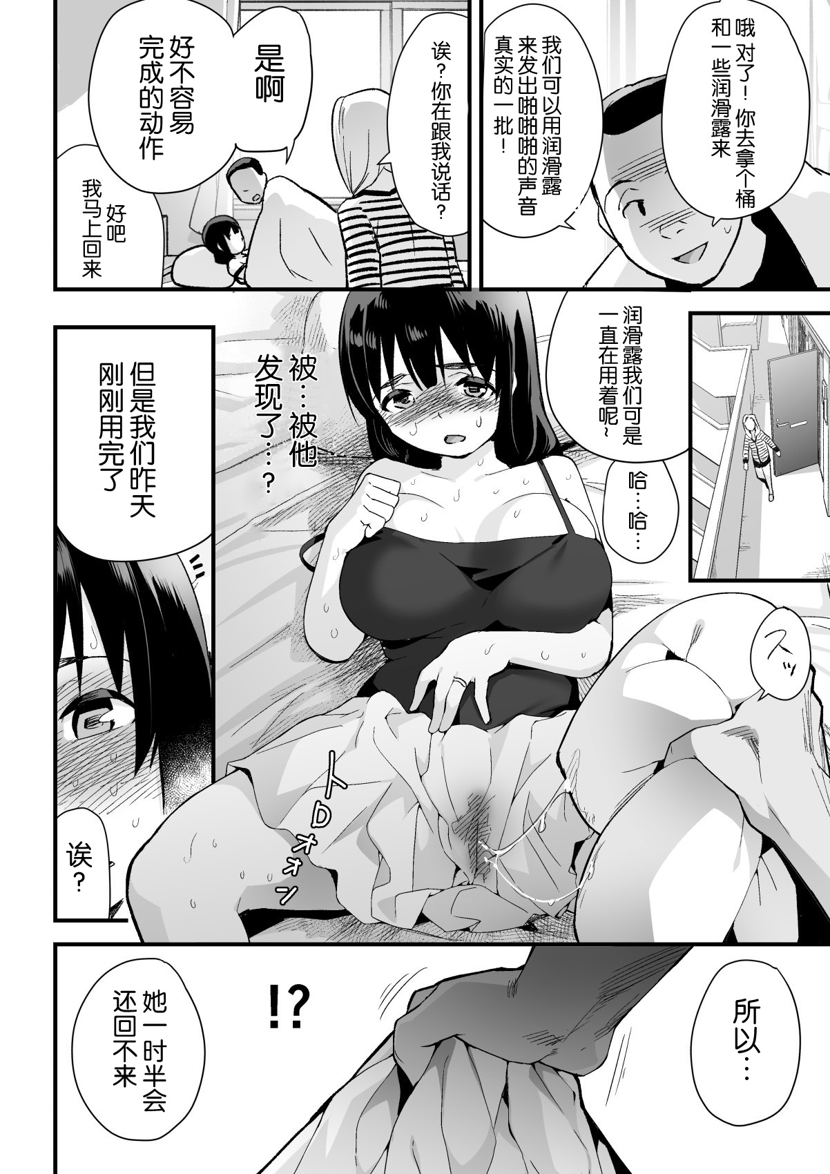 Hitozuma Netori Surprise ~Danna no Me no Mae de Chitsunai Shasei~ page 10 full
