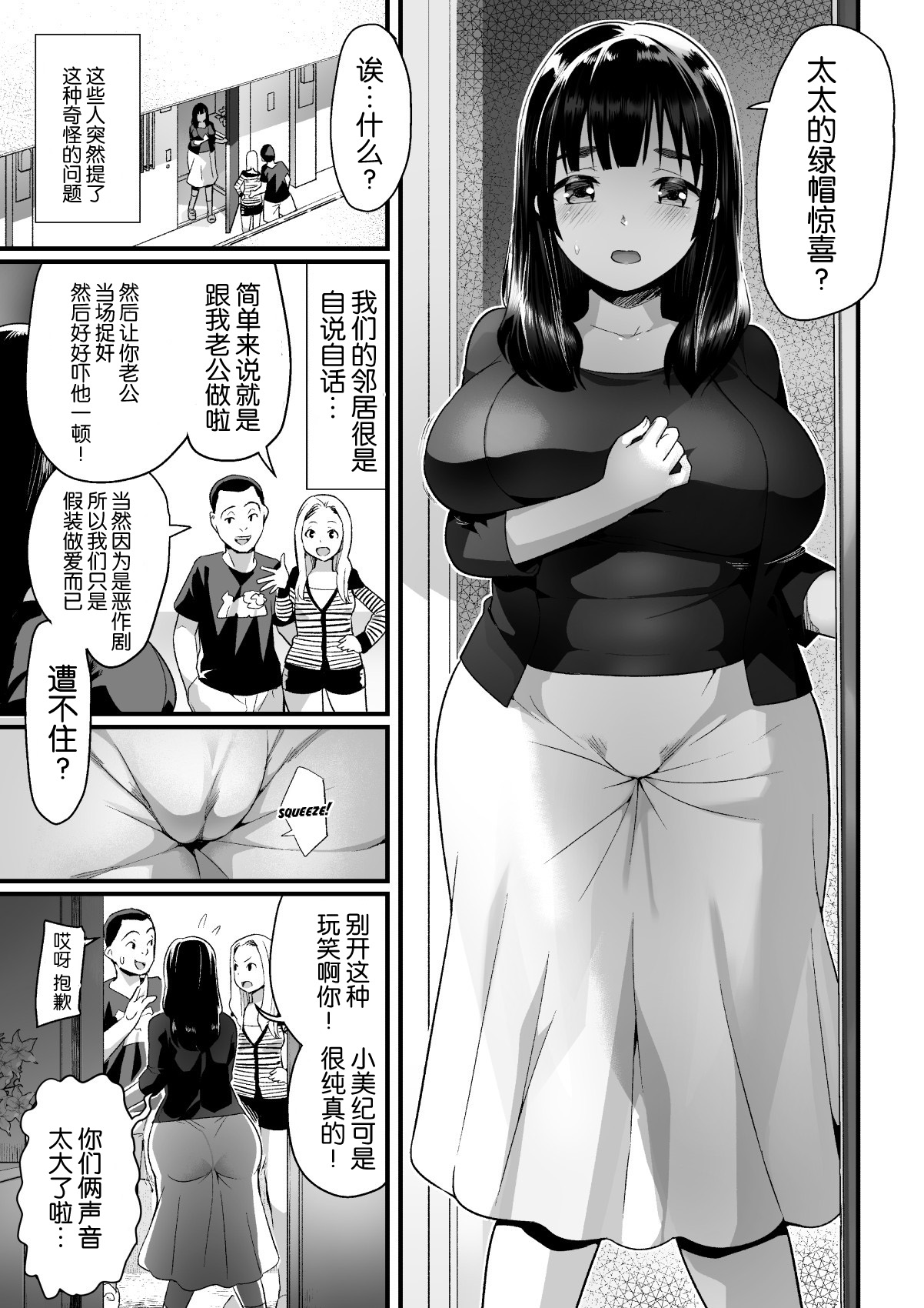 Hitozuma Netori Surprise ~Danna no Me no Mae de Chitsunai Shasei~ page 3 full