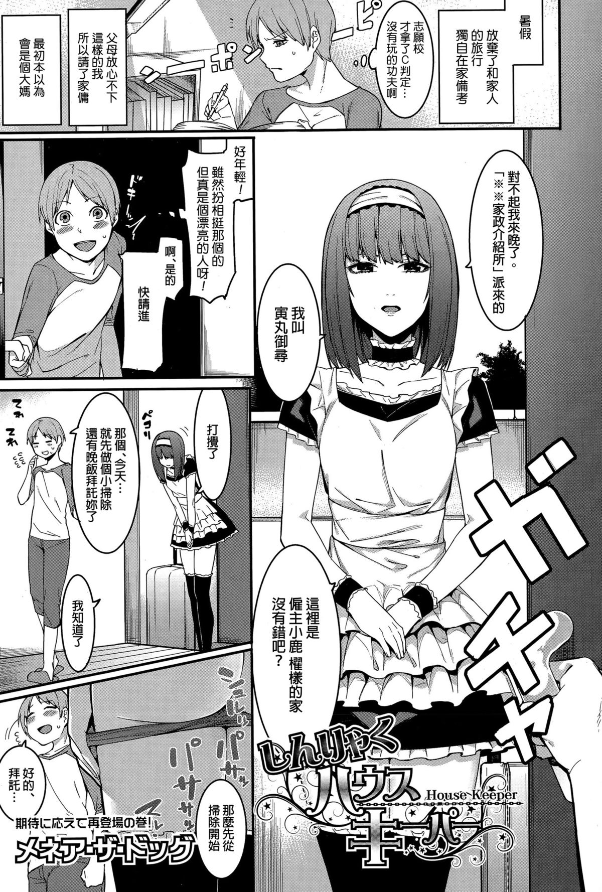 Shinryaku House Keeper page 1 full