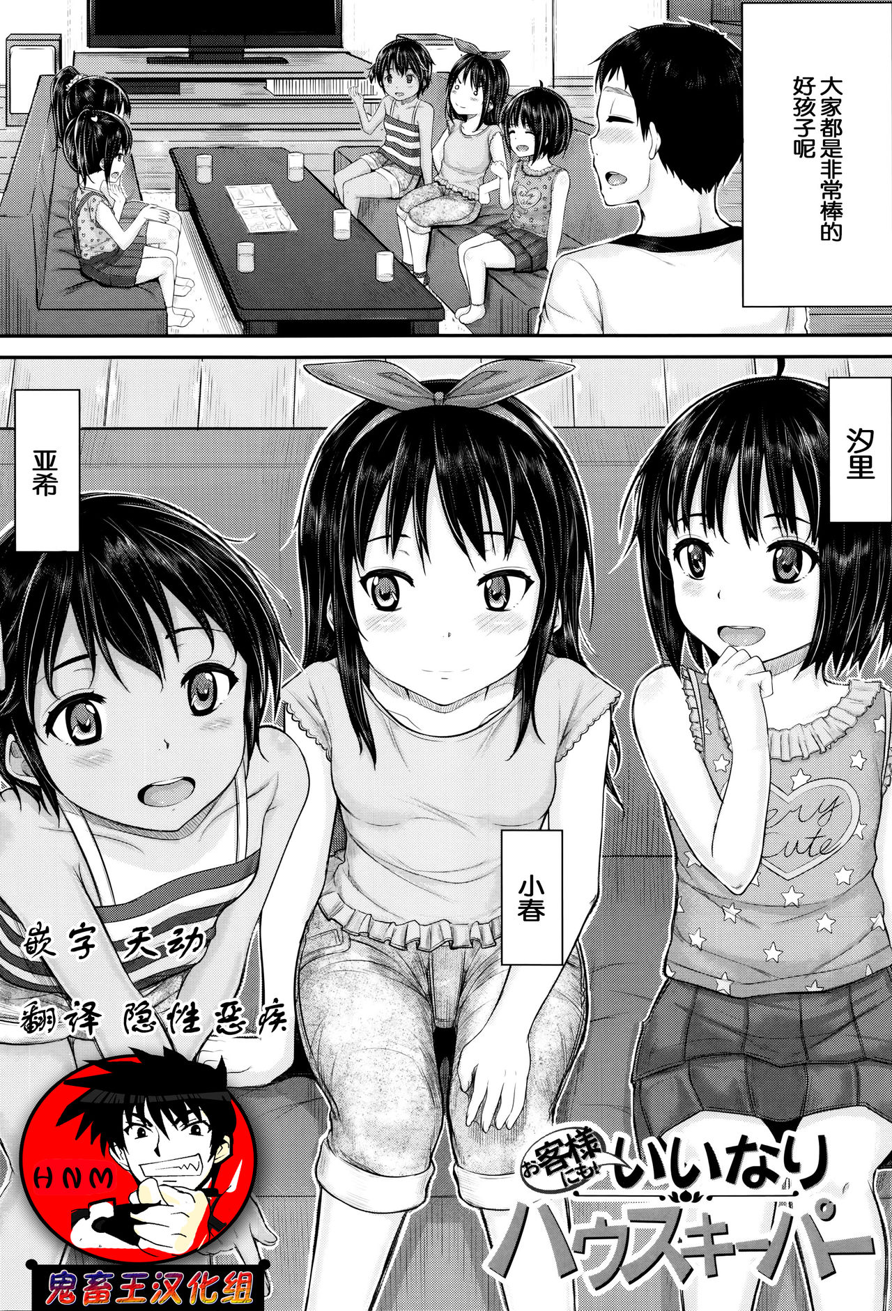 okyakusama nimo! Iinari House Keeper page 1 full