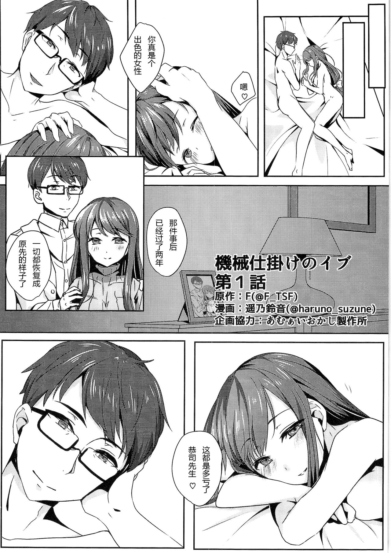 Kikaijikake no Eve page 2 full