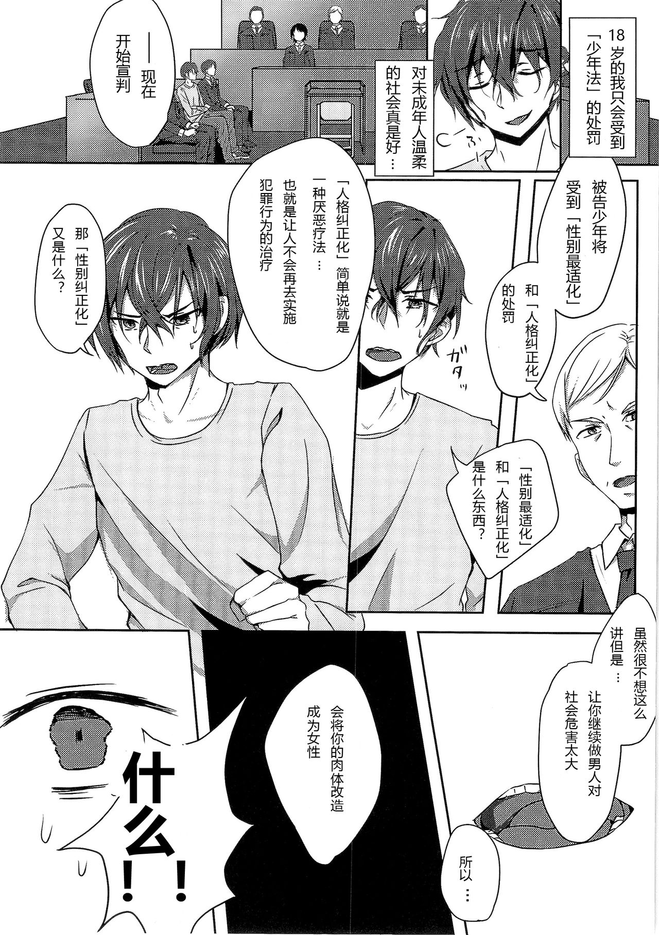Kikaijikake no Eve page 6 full