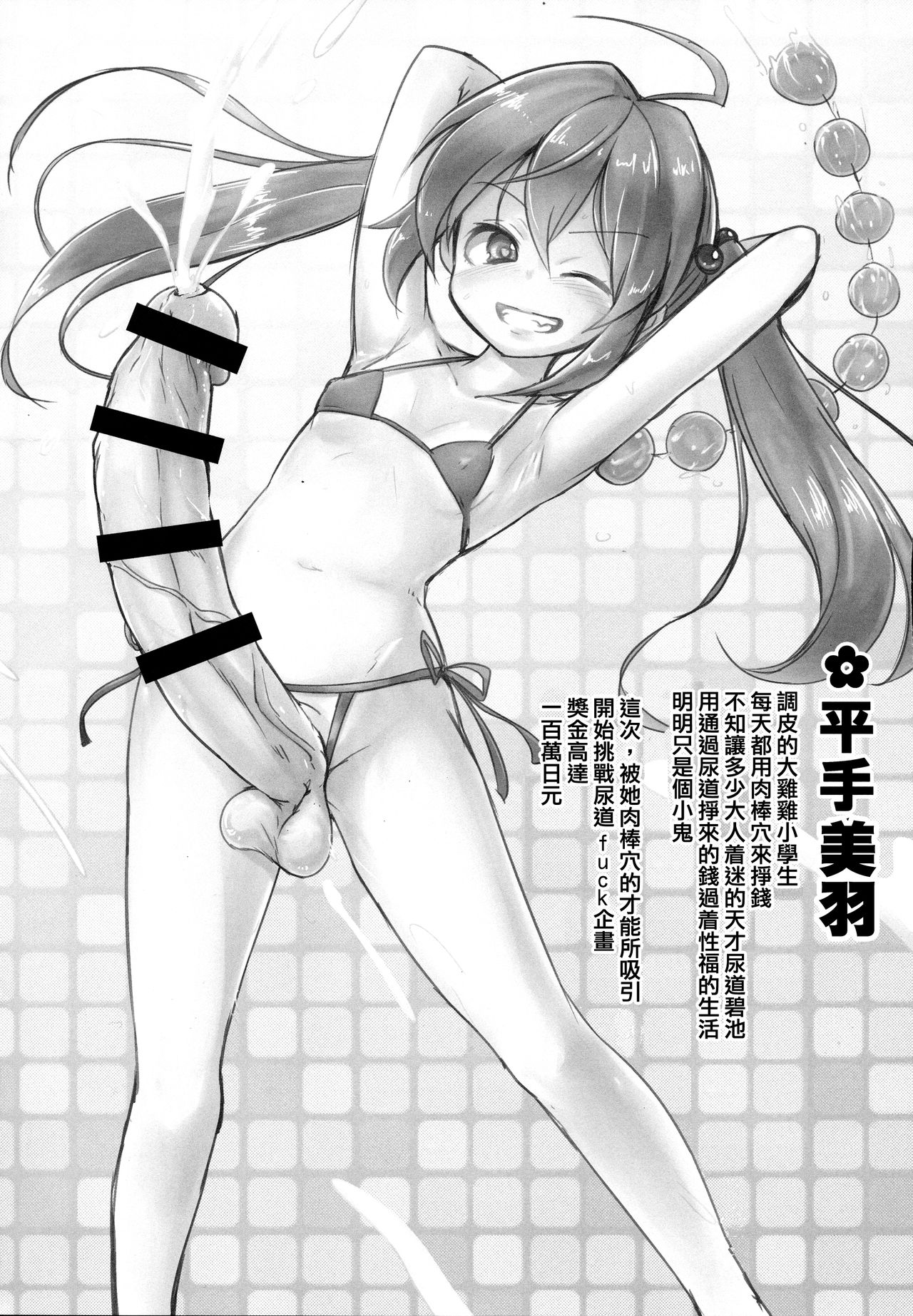 Kyokon Shoujo Nyoudou Challenge! page 4 full