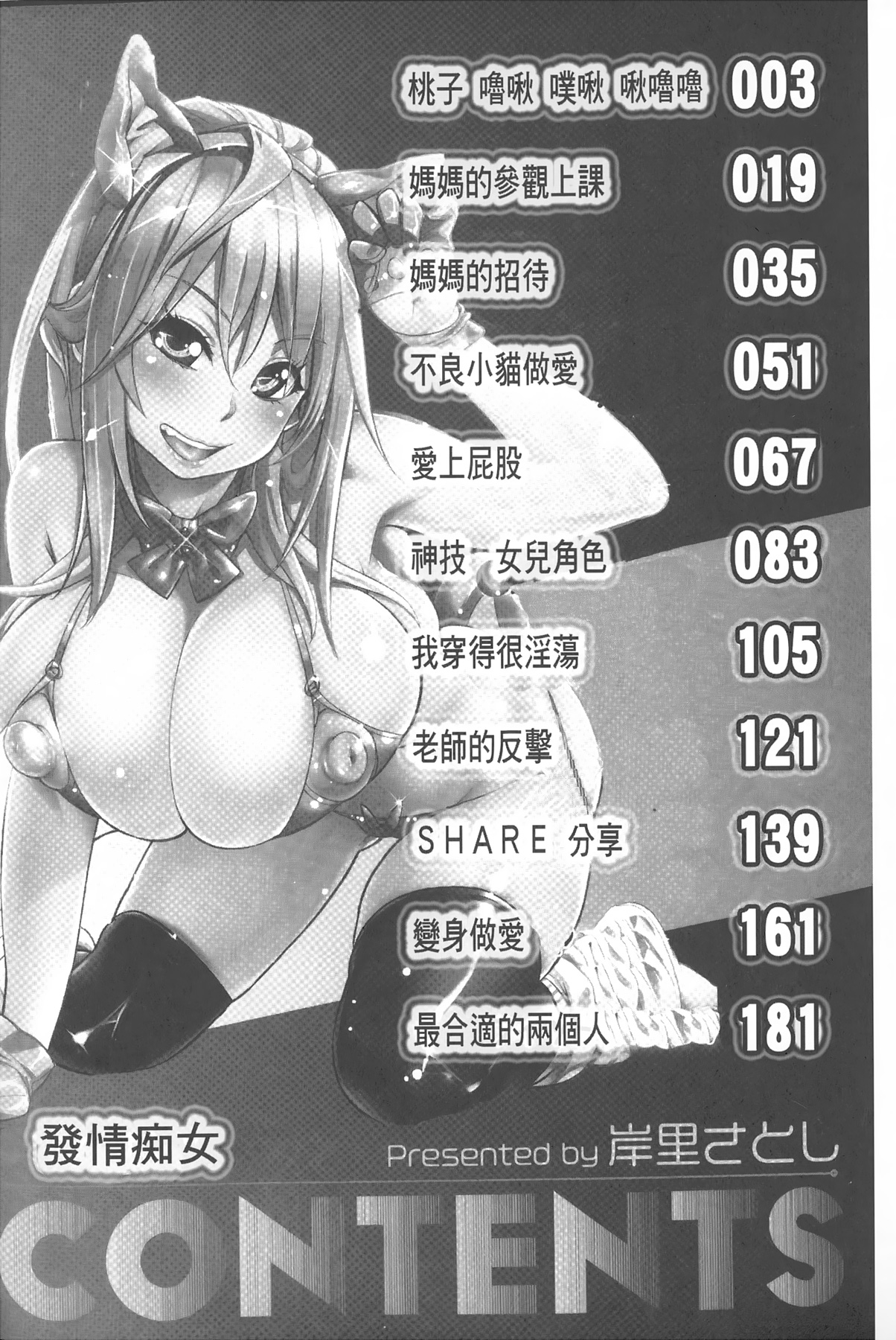 Hame Sakari | 交合發情期 page 3 full