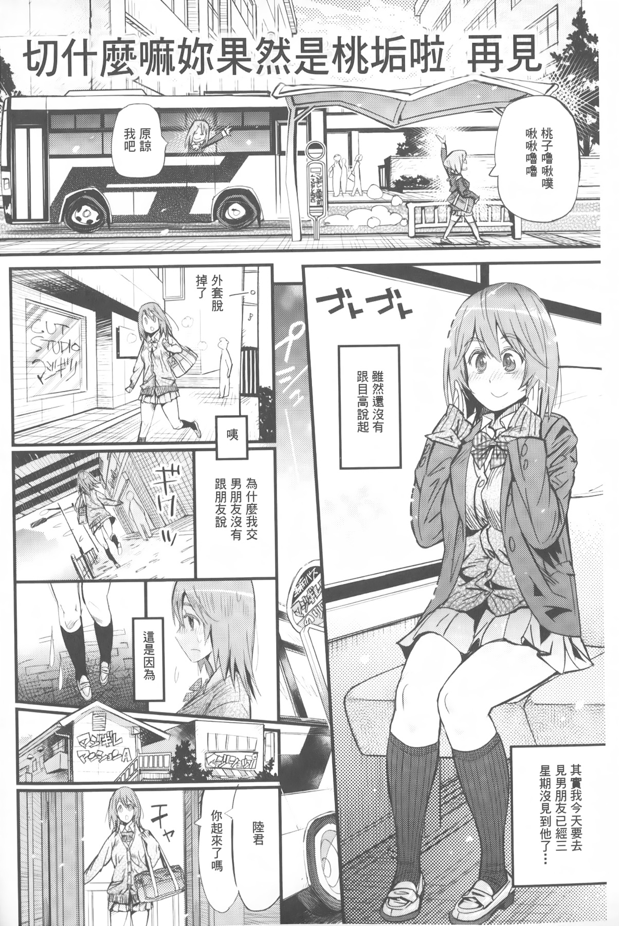Hame Sakari | 交合發情期 page 5 full