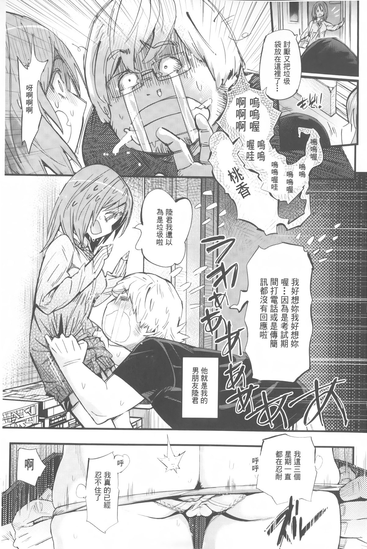 Hame Sakari | 交合發情期 page 6 full
