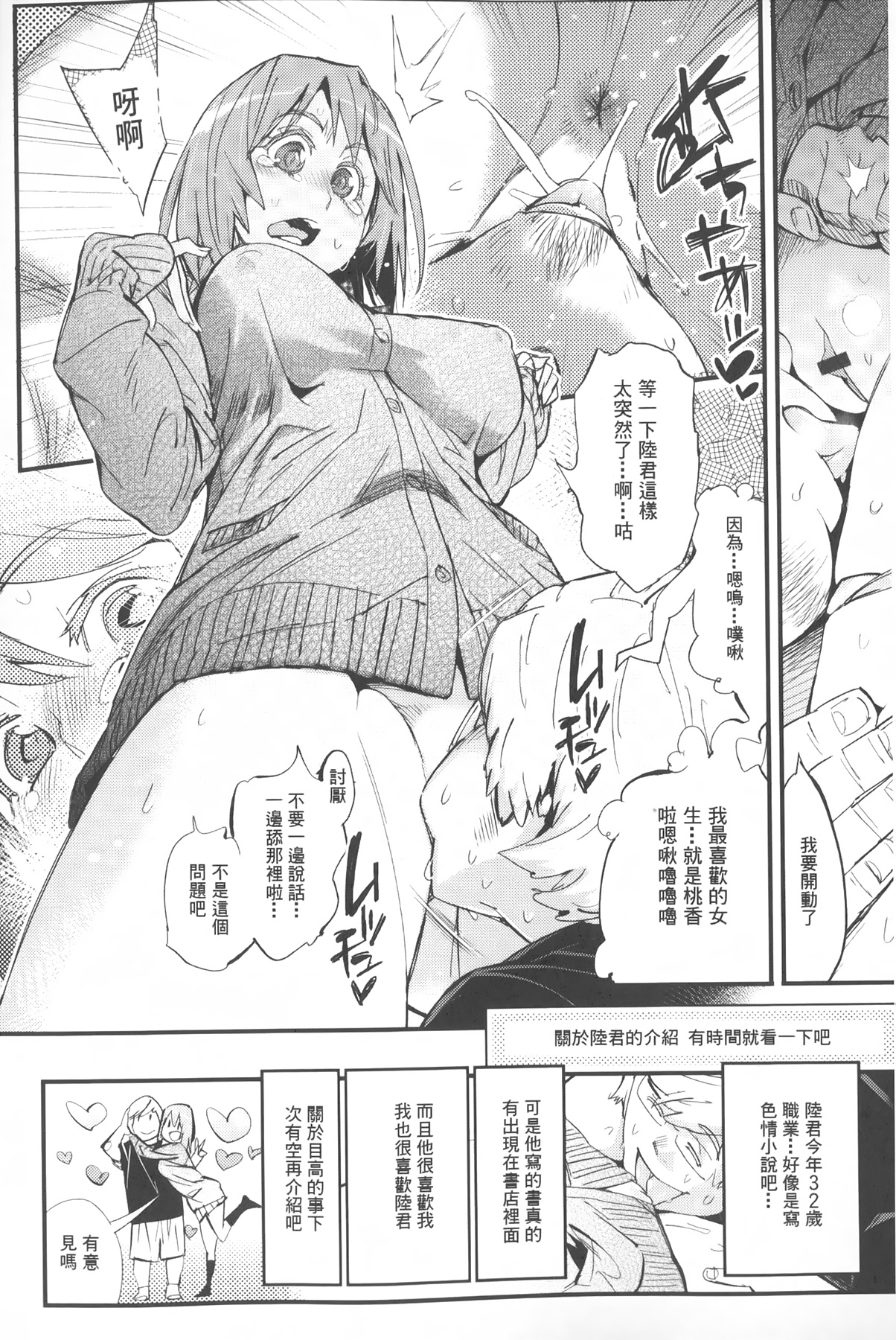 Hame Sakari | 交合發情期 page 7 full