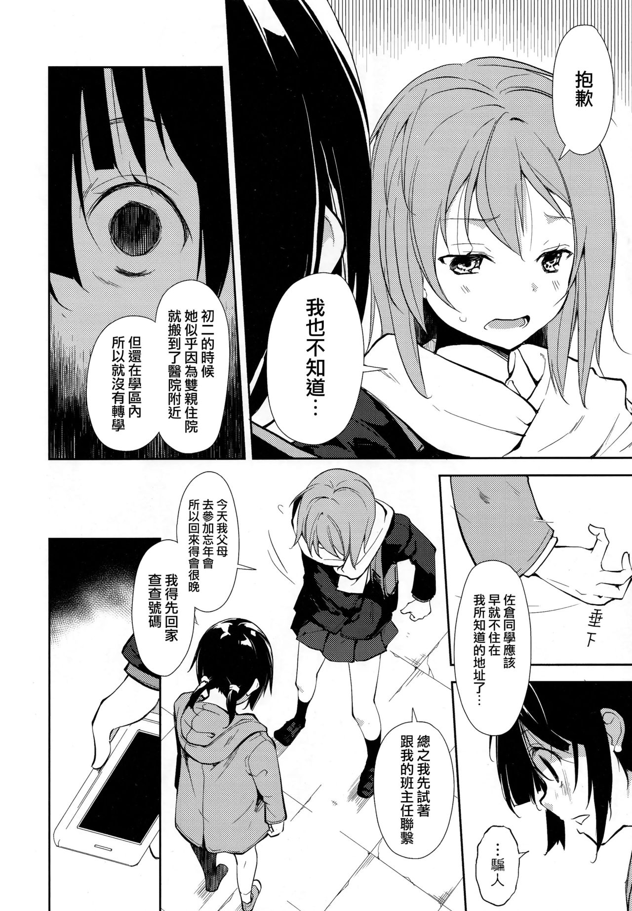 Shoujo M -ep.END- page 10 full