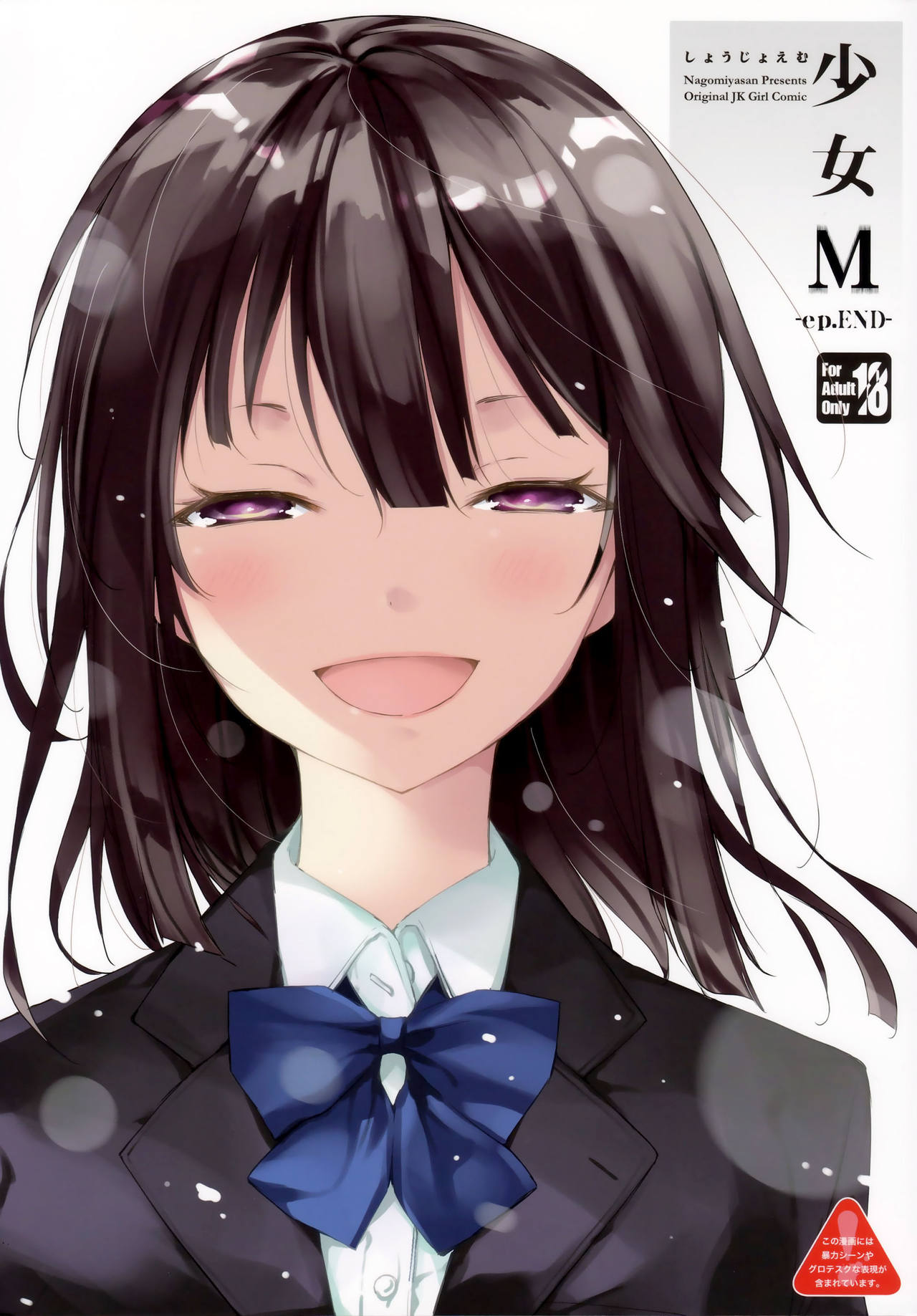 Shoujo M -ep.END- page 2 full