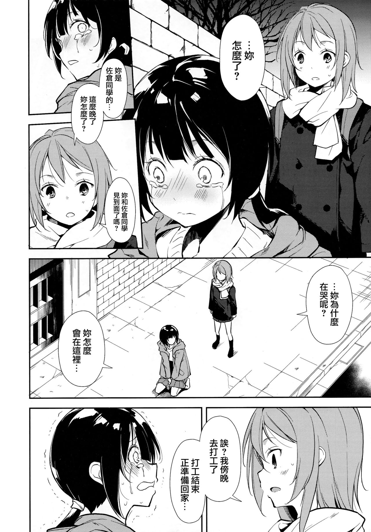 Shoujo M -ep.END- page 8 full