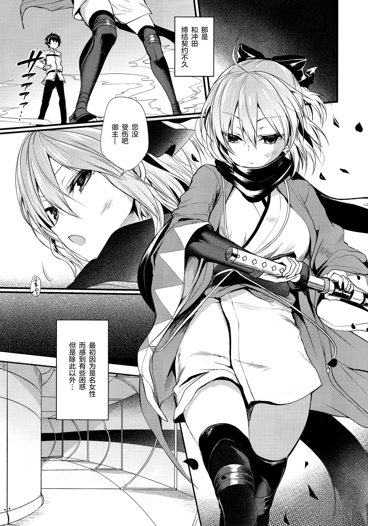 Torokeru Okita-san page 6 full