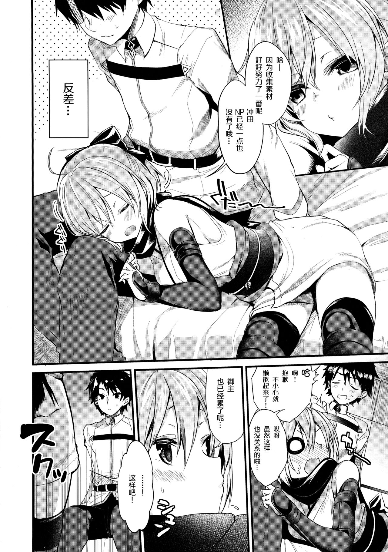 Torokeru Okita-san page 7 full