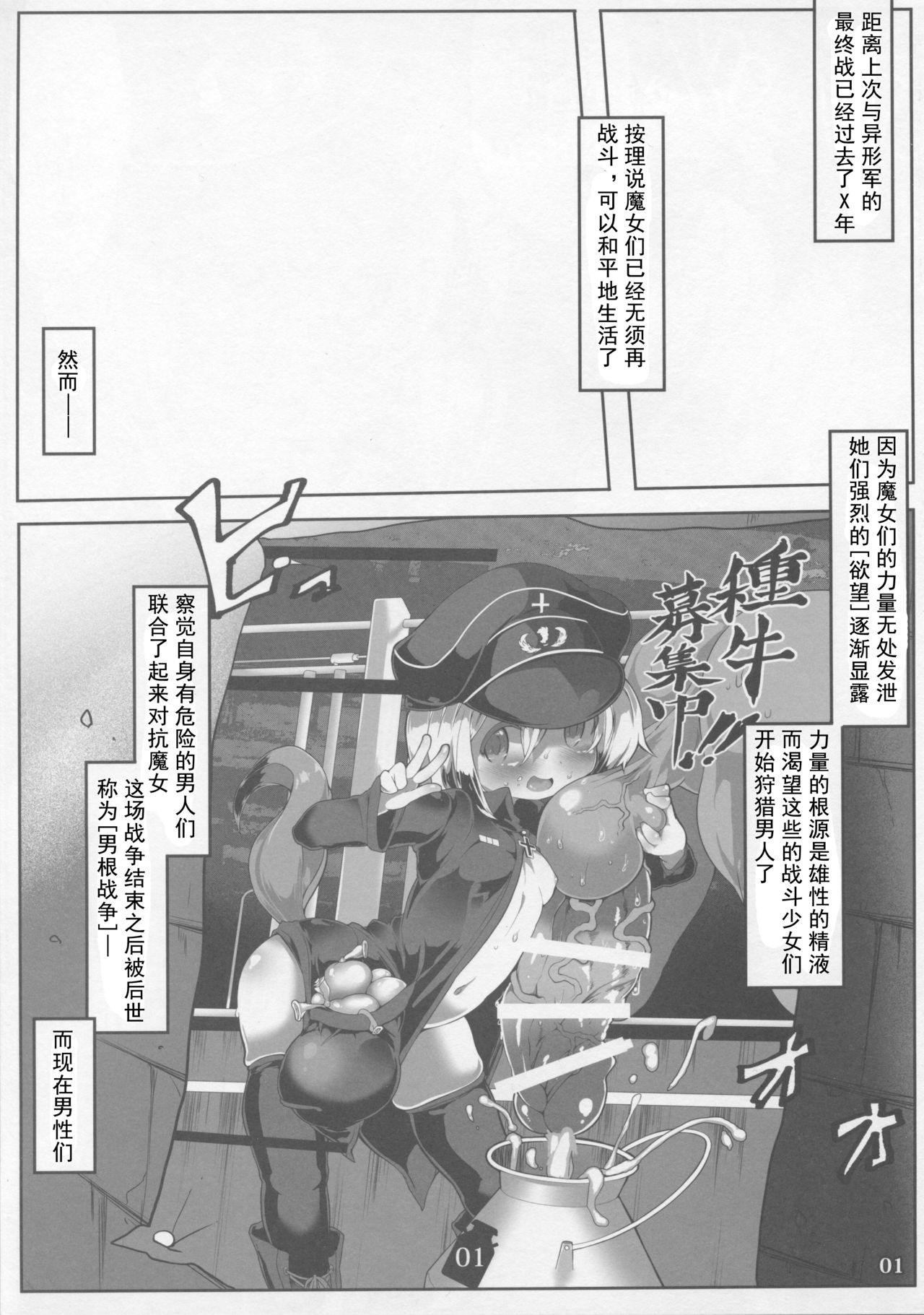 Tanoshii Seieki Bokujou ~Hanshoku Hen~ page 2 full