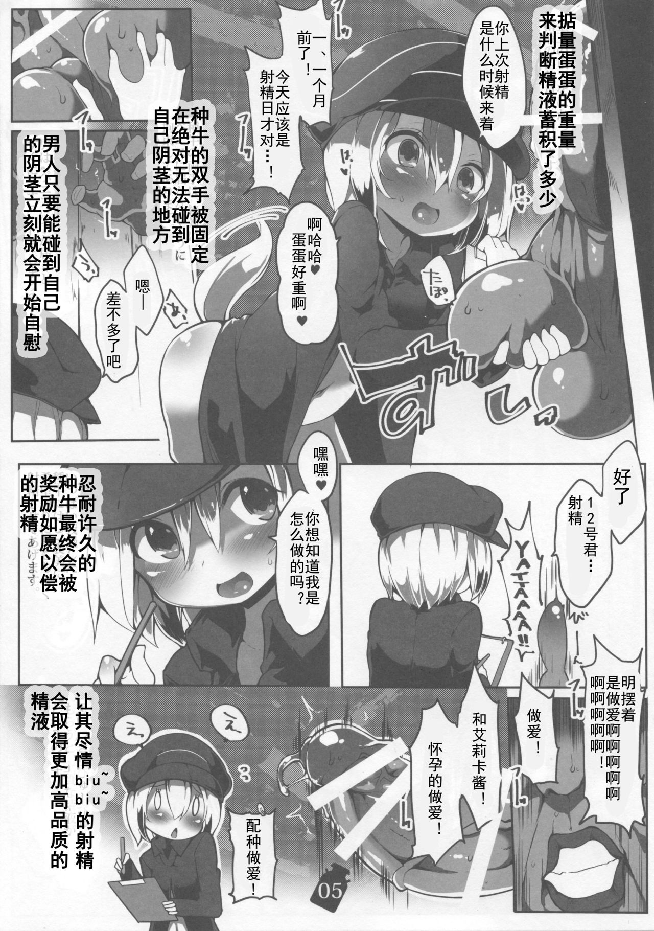 Tanoshii Seieki Bokujou ~Hanshoku Hen~ page 6 full