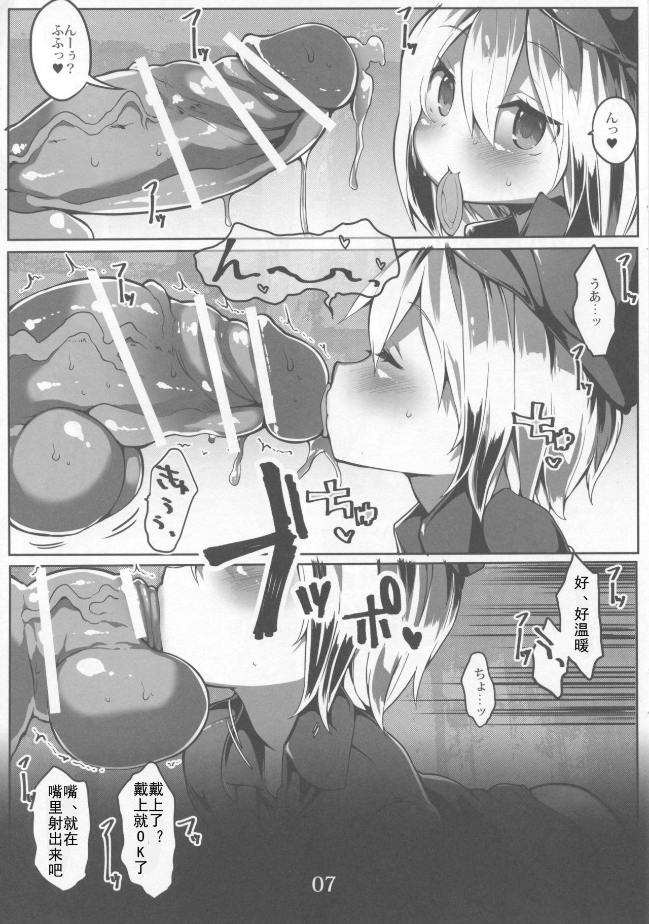 Tanoshii Seieki Bokujou ~Hanshoku Hen~ page 8 full