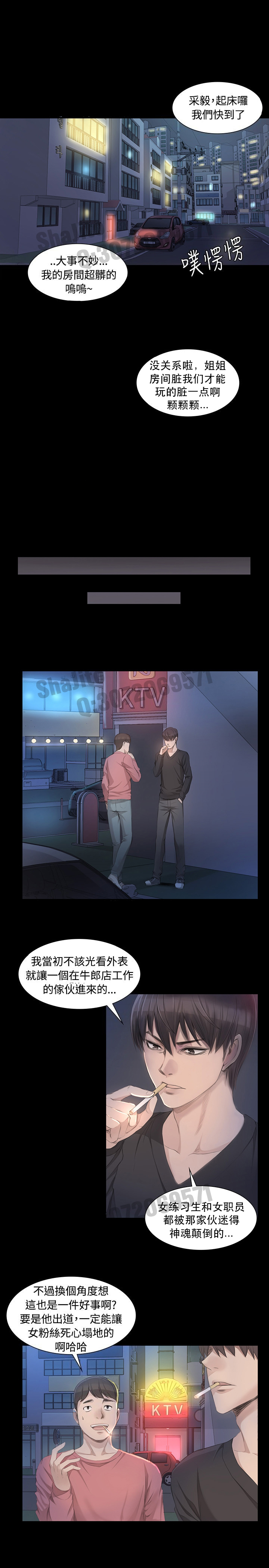 制作人 4-6话 Chinese page 5 full